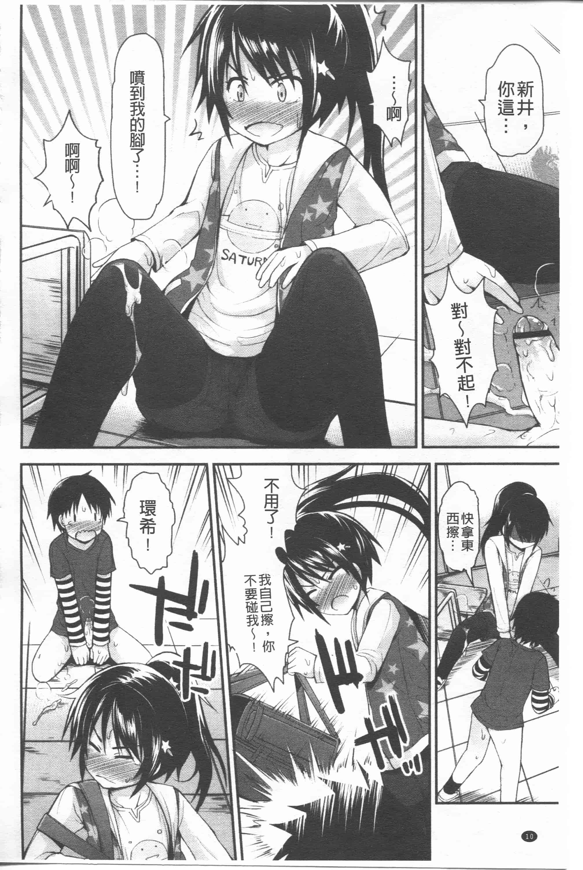 汉化版-[藤坂リリック] リリカルきゅーと[4K掃圖組]_第1集