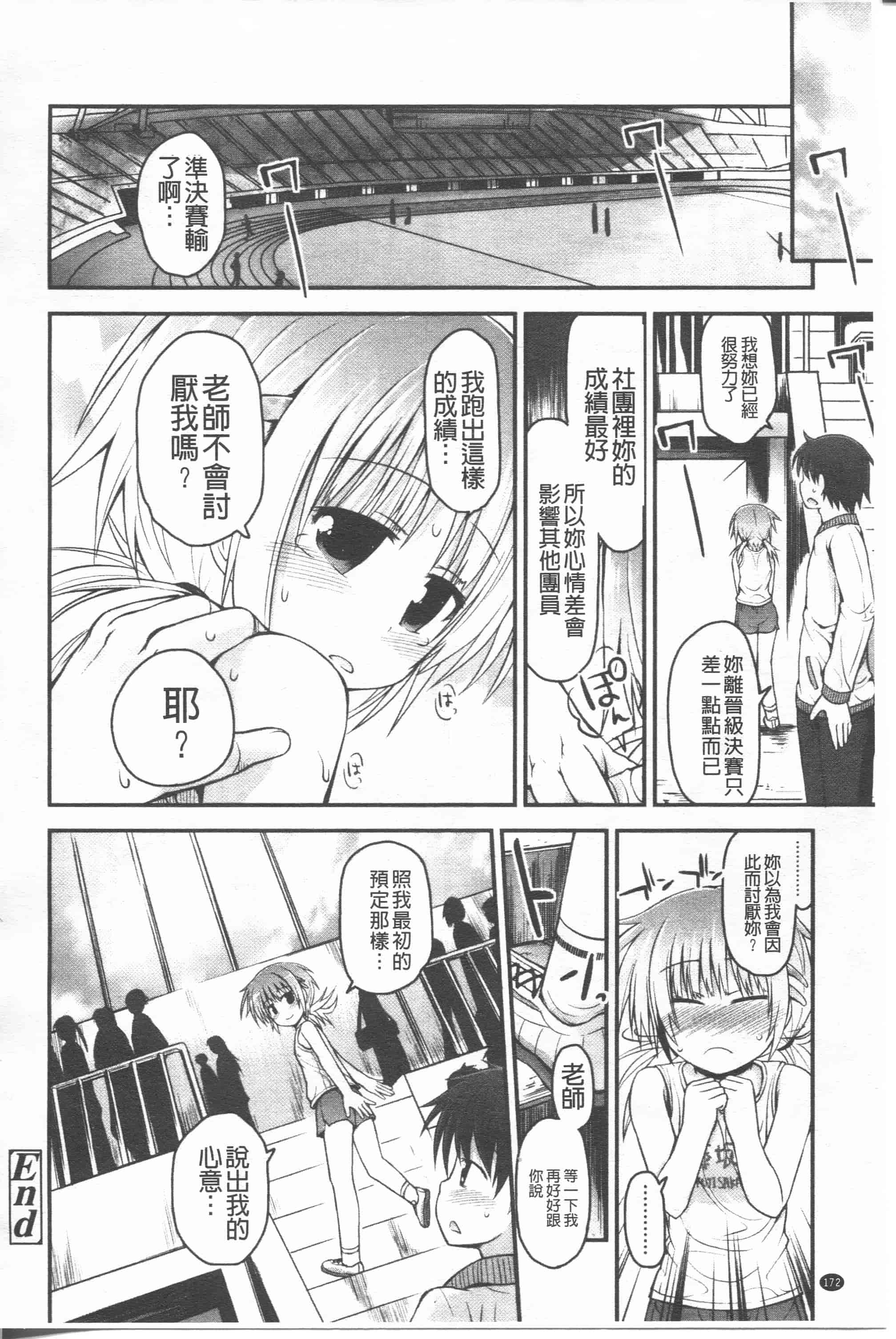 汉化版-[藤坂リリック] リリカルきゅーと[4K掃圖組]_第8集
