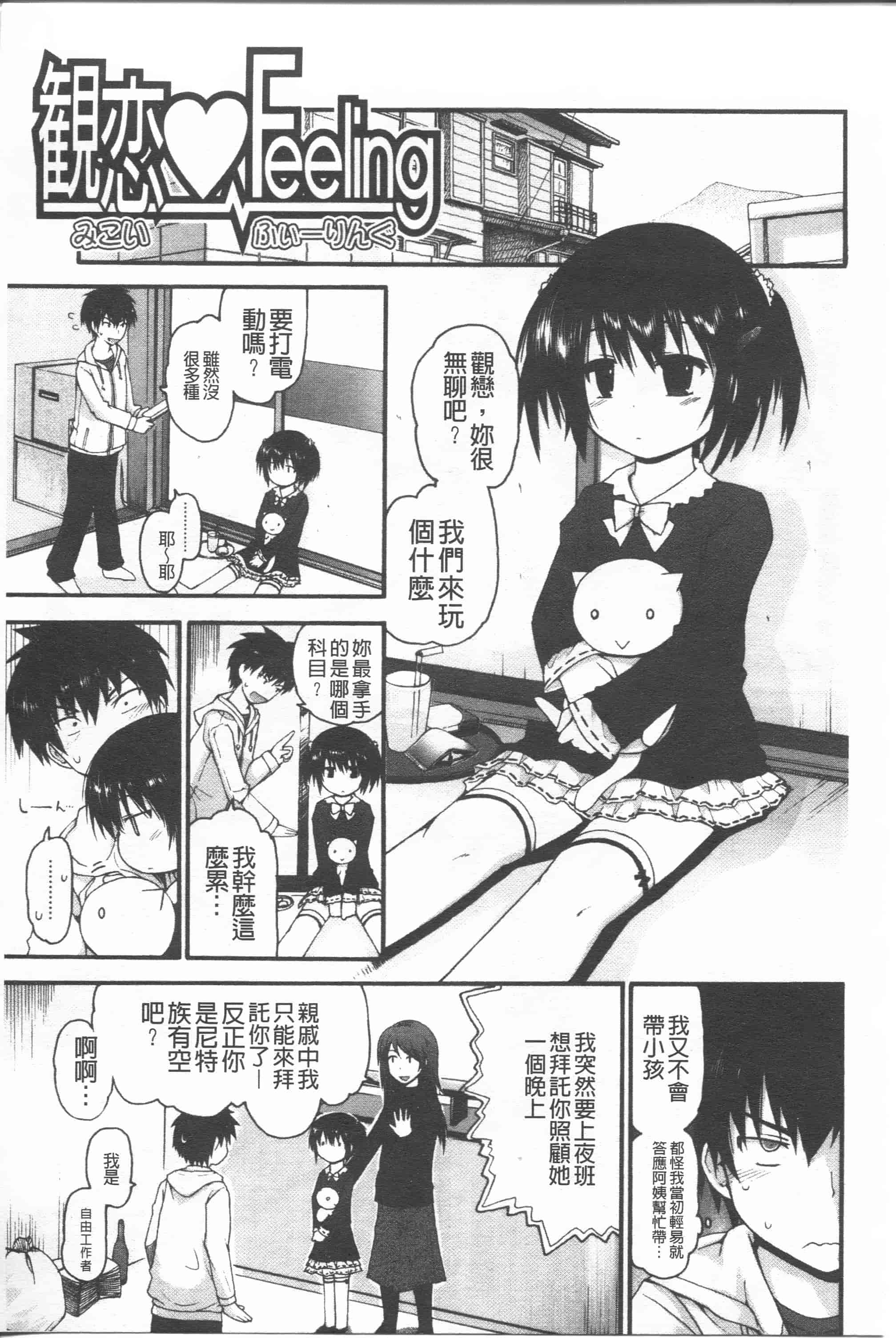 汉化版-[藤坂リリック] リリカルきゅーと[4K掃圖組]_第8集