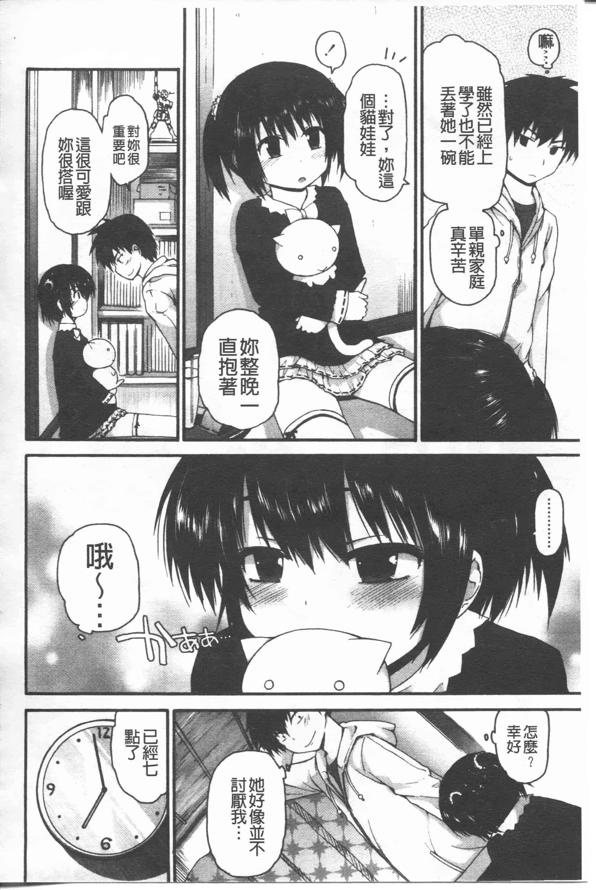 汉化版-[藤坂リリック] リリカルきゅーと[4K掃圖組]_第8集