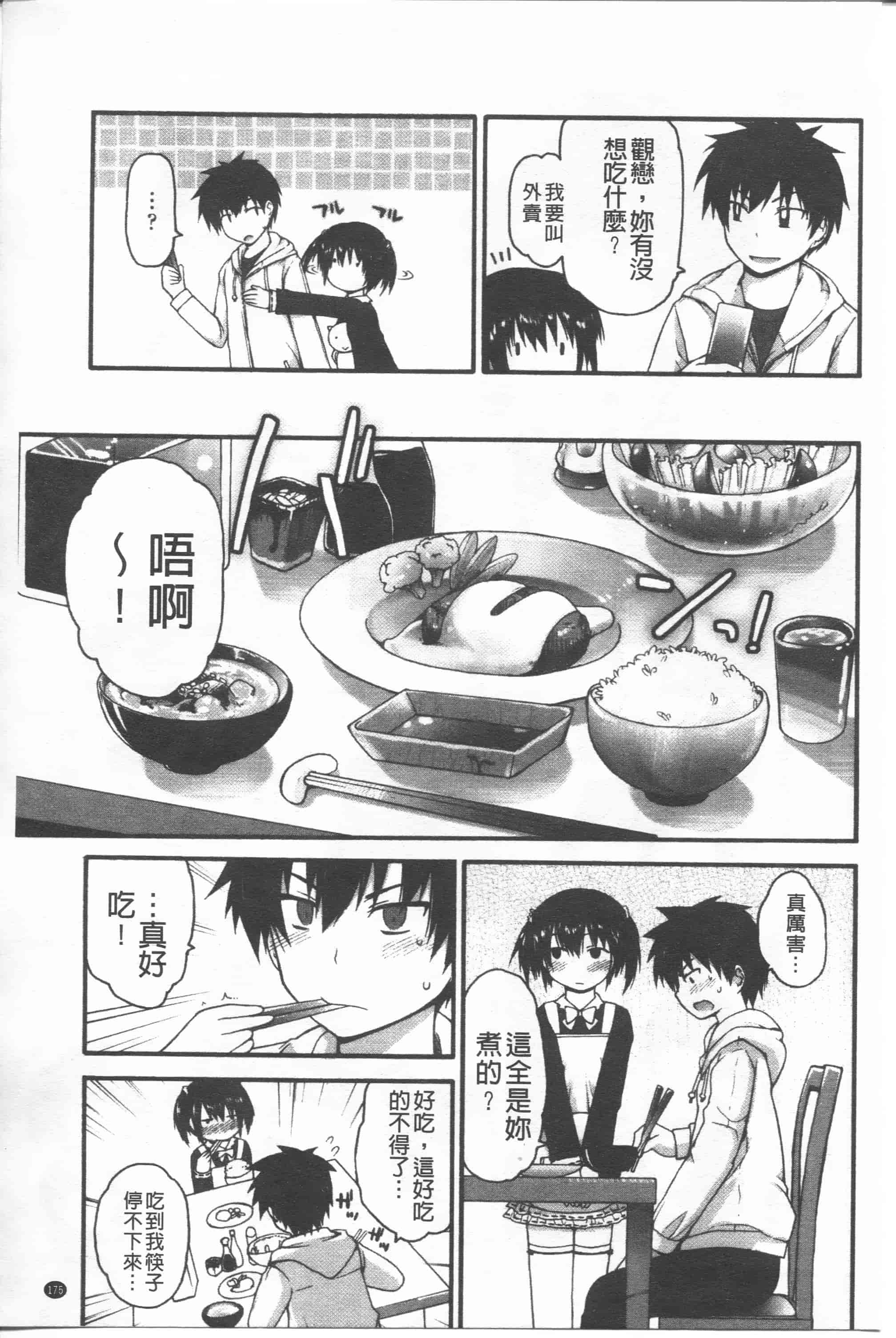 汉化版-[藤坂リリック] リリカルきゅーと[4K掃圖組]_第8集