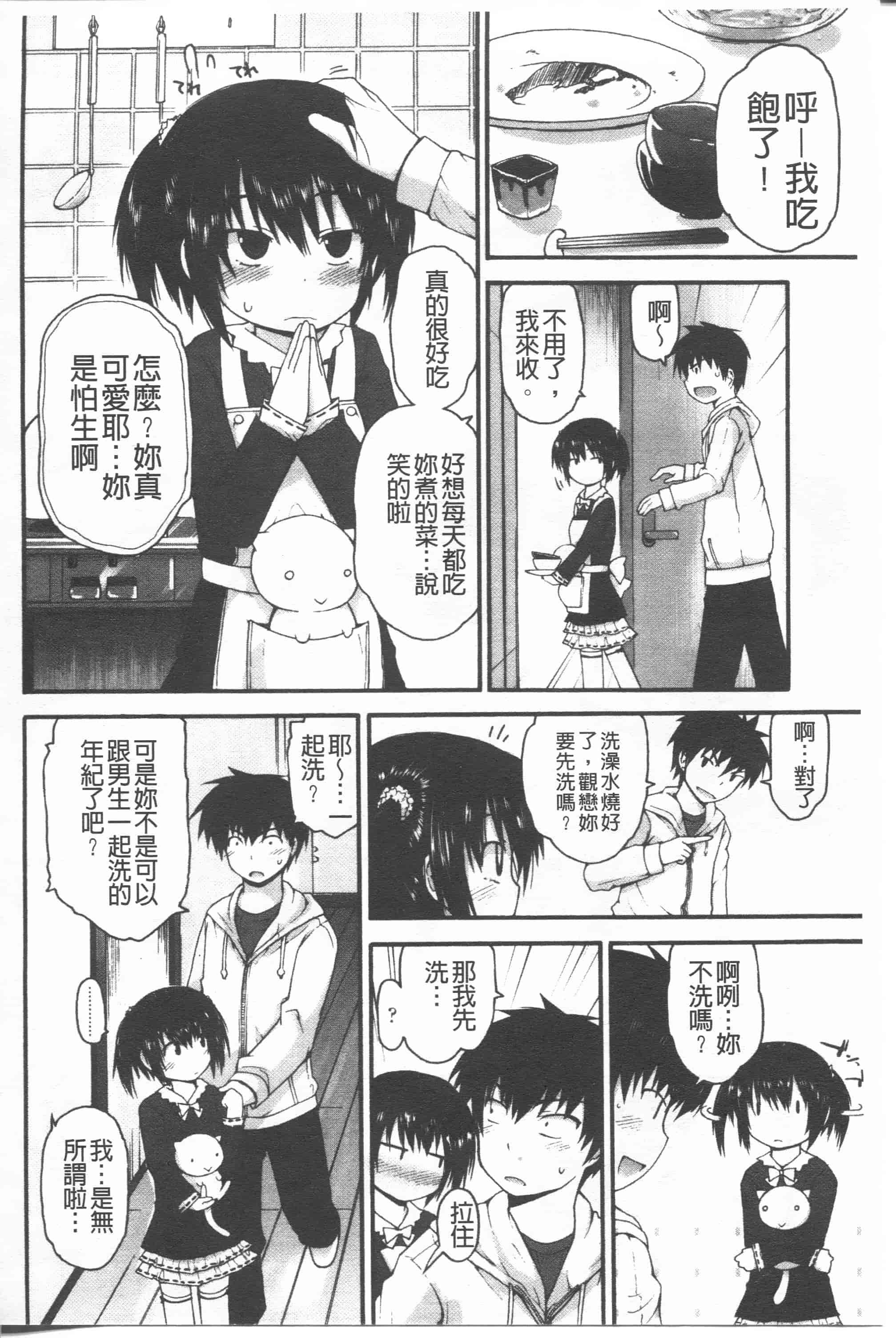 汉化版-[藤坂リリック] リリカルきゅーと[4K掃圖組]_第8集