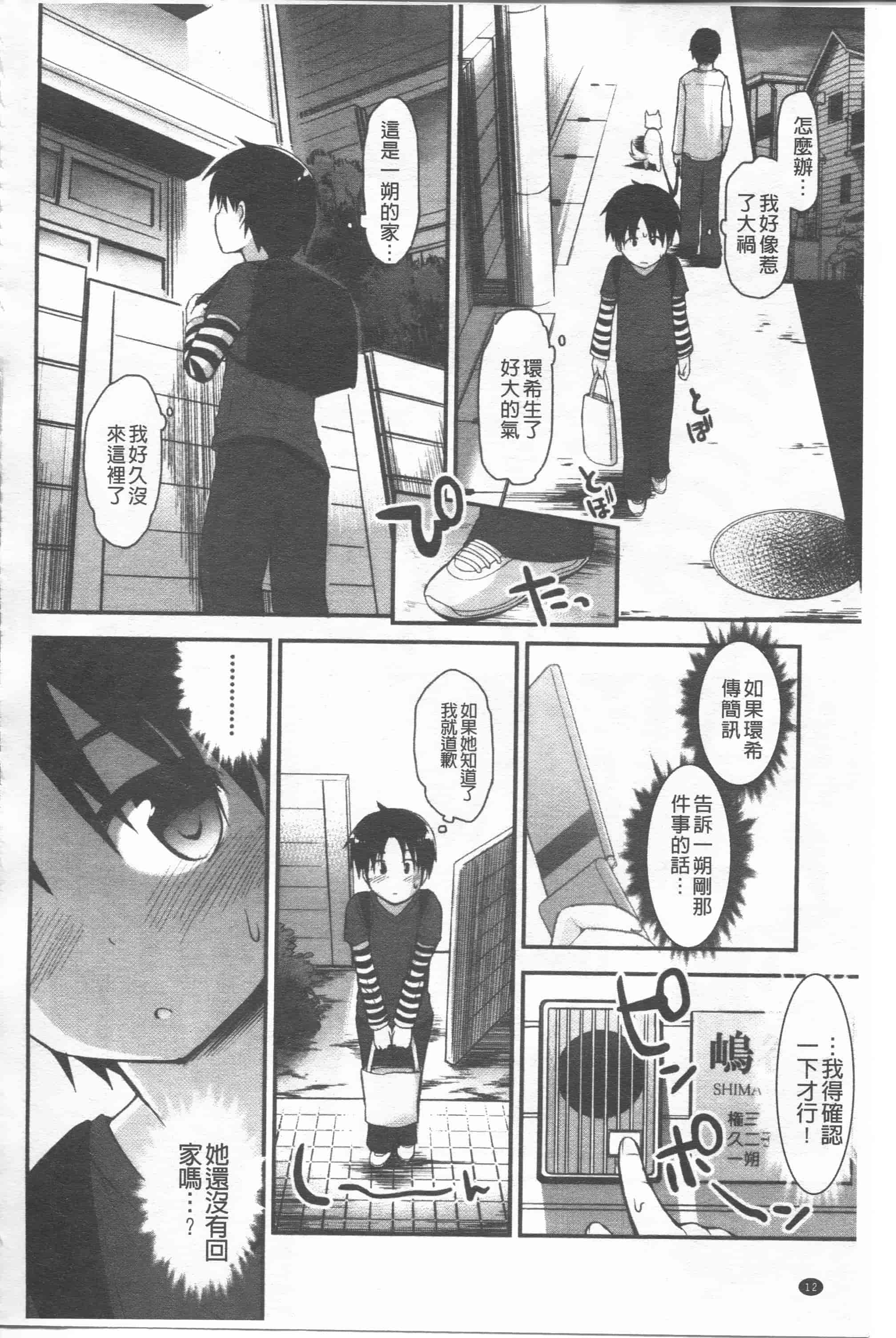 汉化版-[藤坂リリック] リリカルきゅーと[4K掃圖組]_第1集