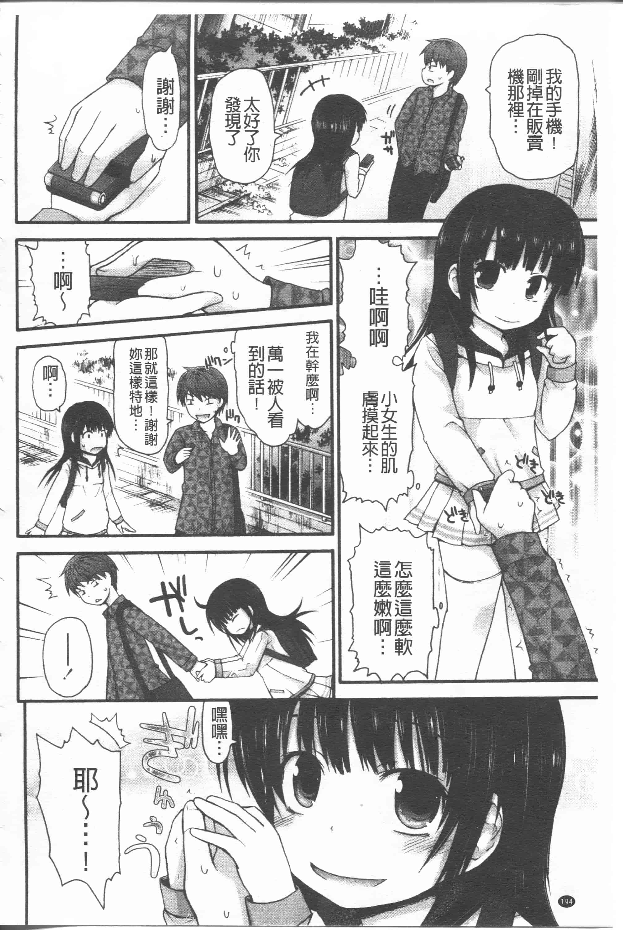 汉化版-[藤坂リリック] リリカルきゅーと[4K掃圖組]_第9集