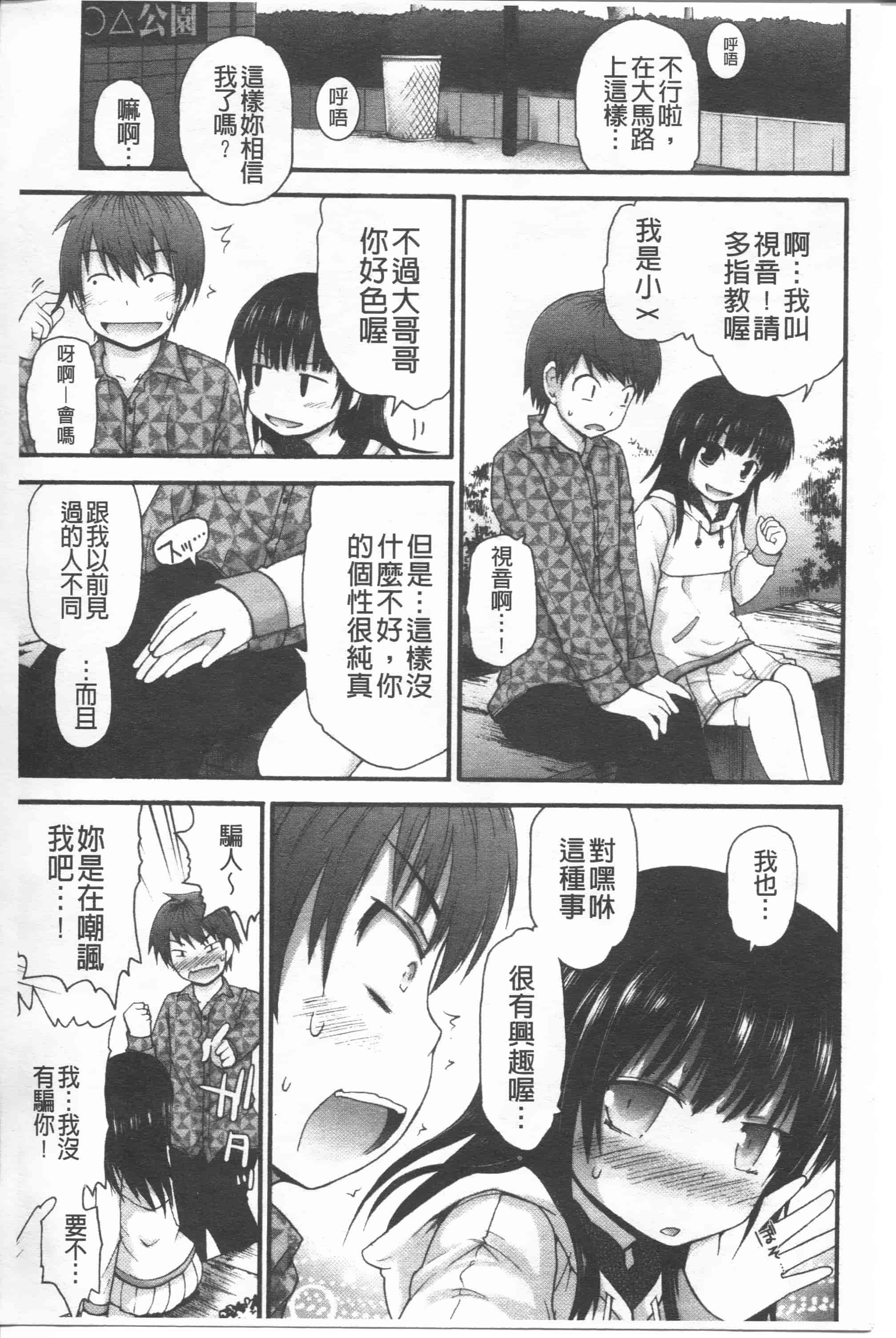 汉化版-[藤坂リリック] リリカルきゅーと[4K掃圖組]_第9集