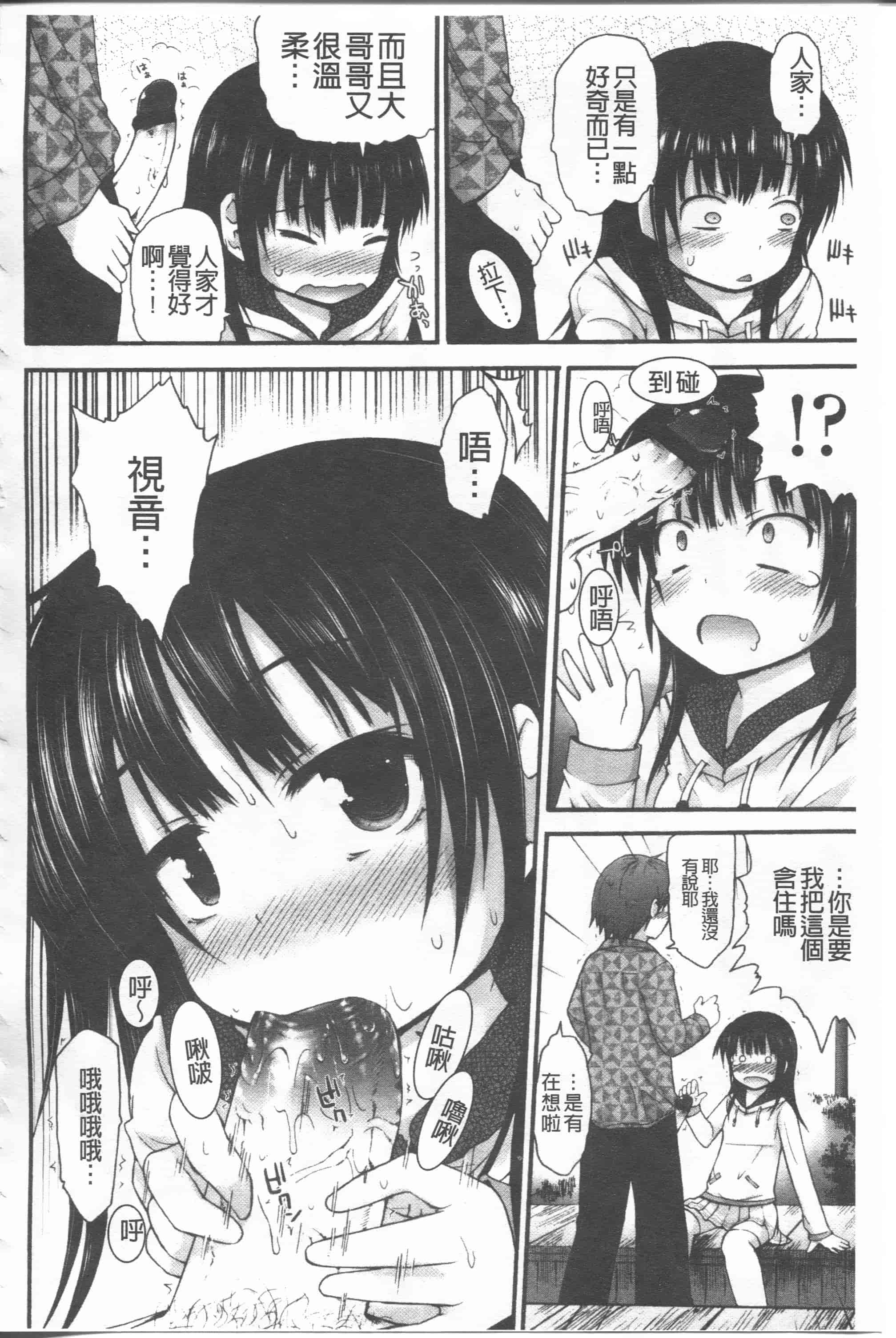 汉化版-[藤坂リリック] リリカルきゅーと[4K掃圖組]_第9集