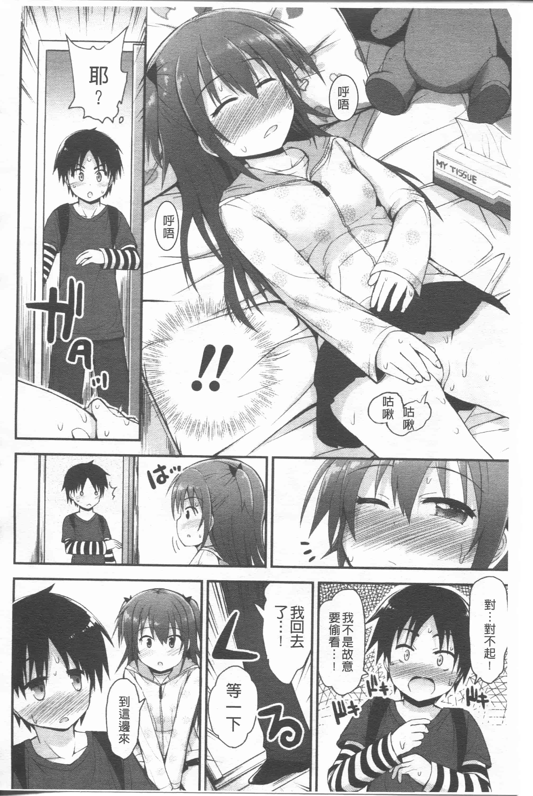 汉化版-[藤坂リリック] リリカルきゅーと[4K掃圖組]_第1集
