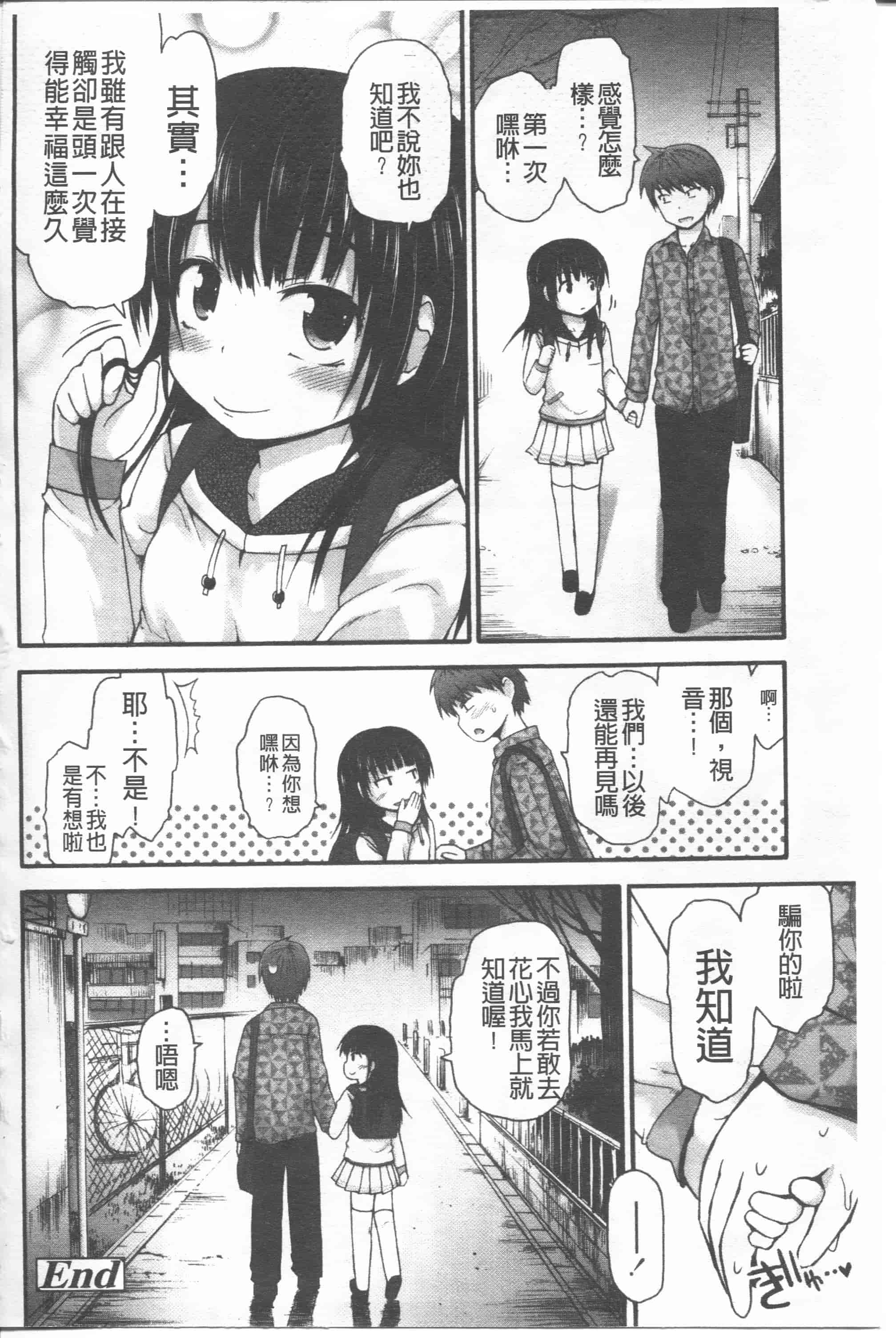 汉化版-[藤坂リリック] リリカルきゅーと[4K掃圖組]_第9集