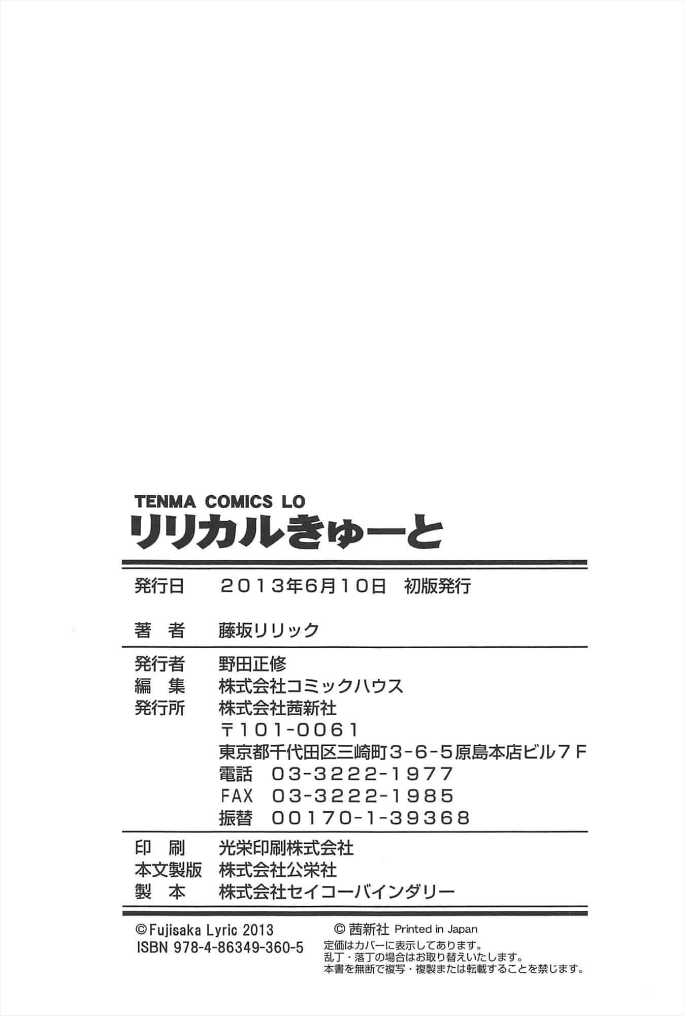 汉化版-[藤坂リリック] リリカルきゅーと[4K掃圖組]_第9集