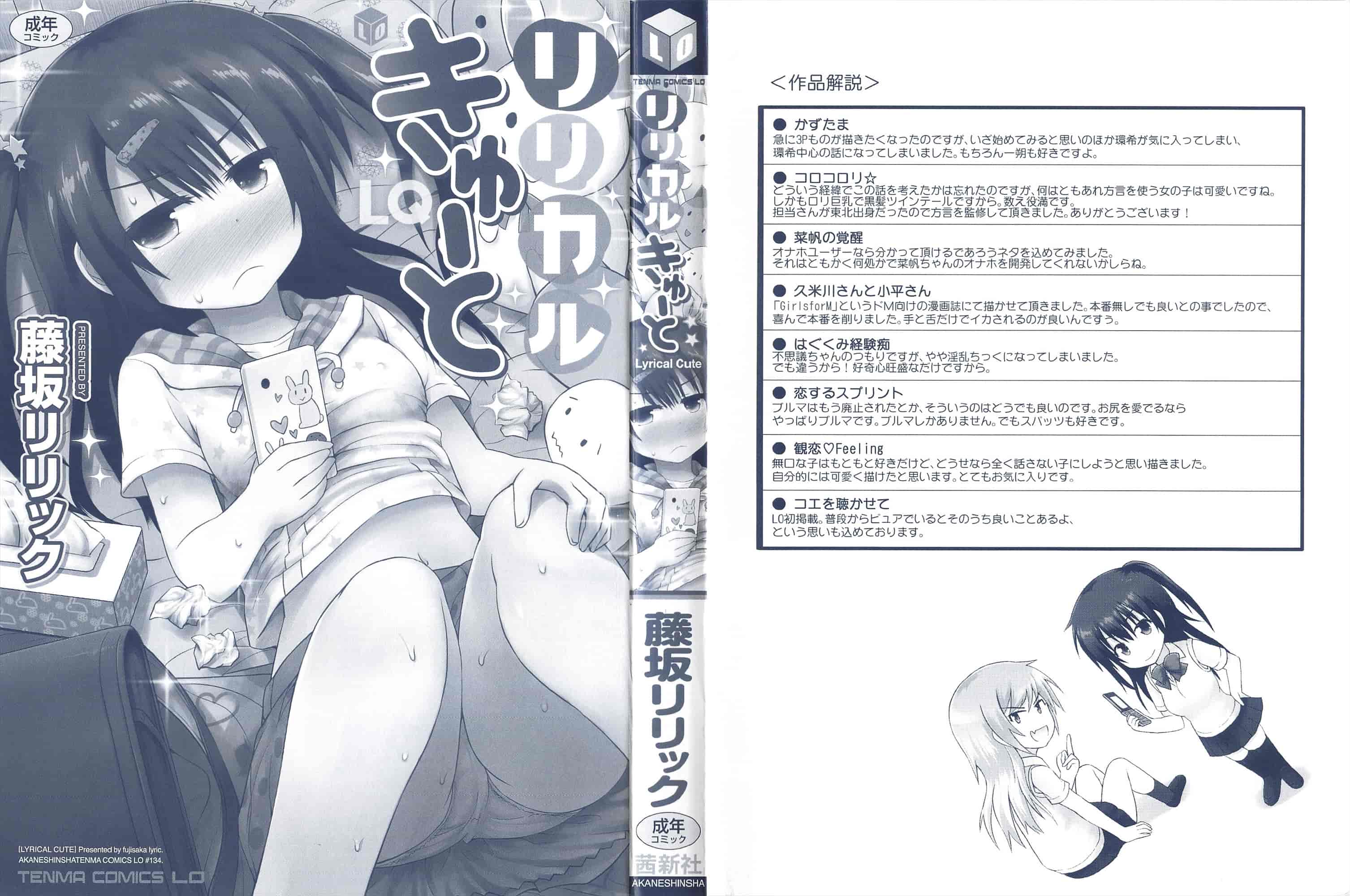 汉化版-[藤坂リリック] リリカルきゅーと[4K掃圖組]_第1集