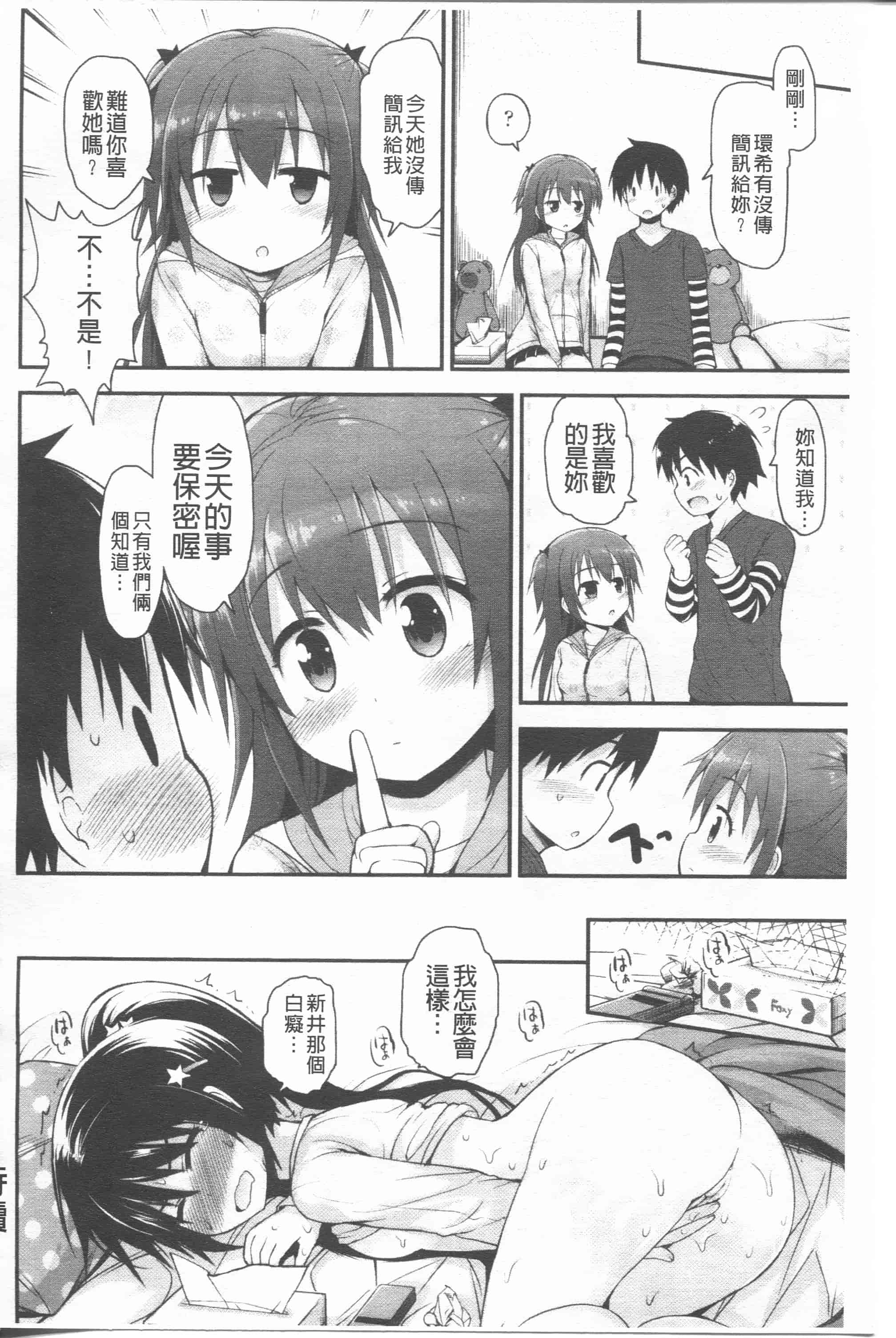 汉化版-[藤坂リリック] リリカルきゅーと[4K掃圖組]_第2集