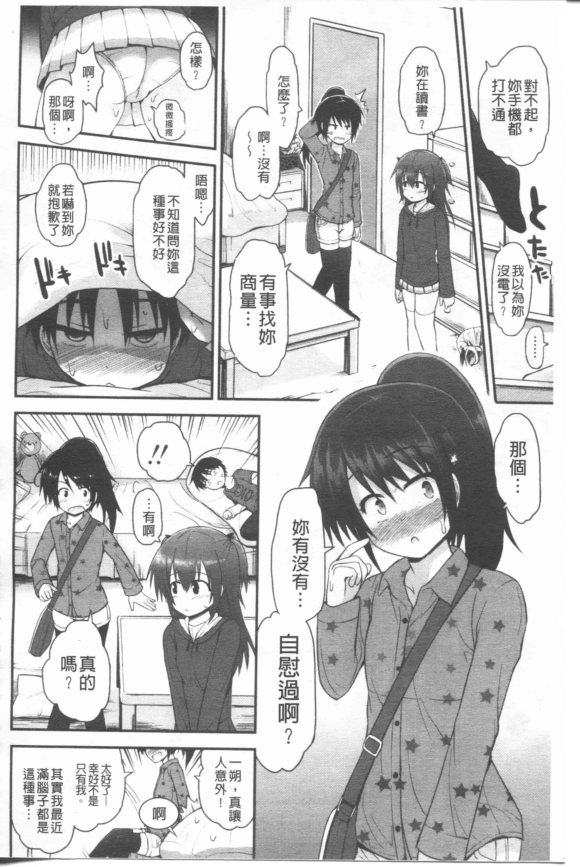 汉化版-[藤坂リリック] リリカルきゅーと[4K掃圖組]_第2集