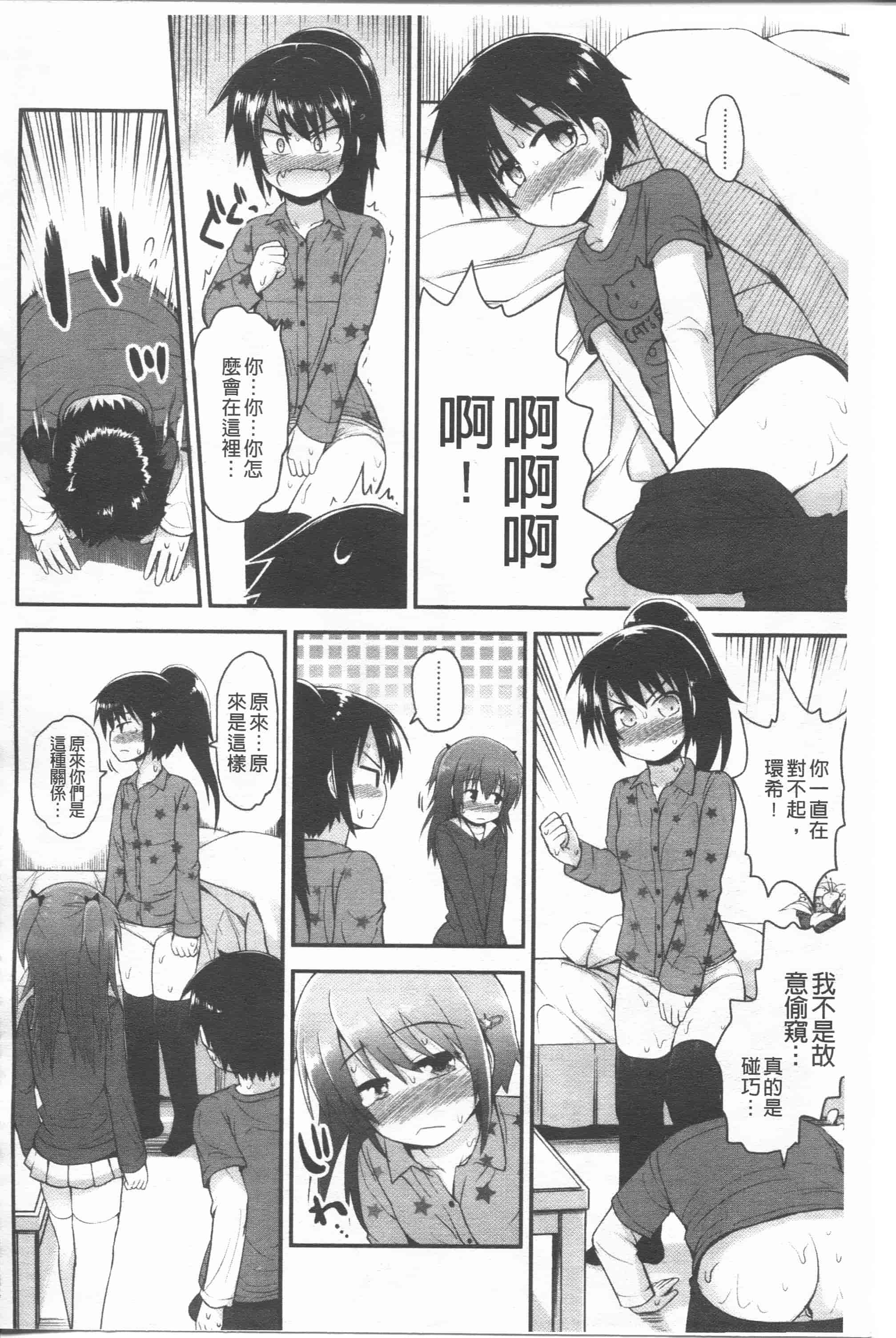 汉化版-[藤坂リリック] リリカルきゅーと[4K掃圖組]_第2集