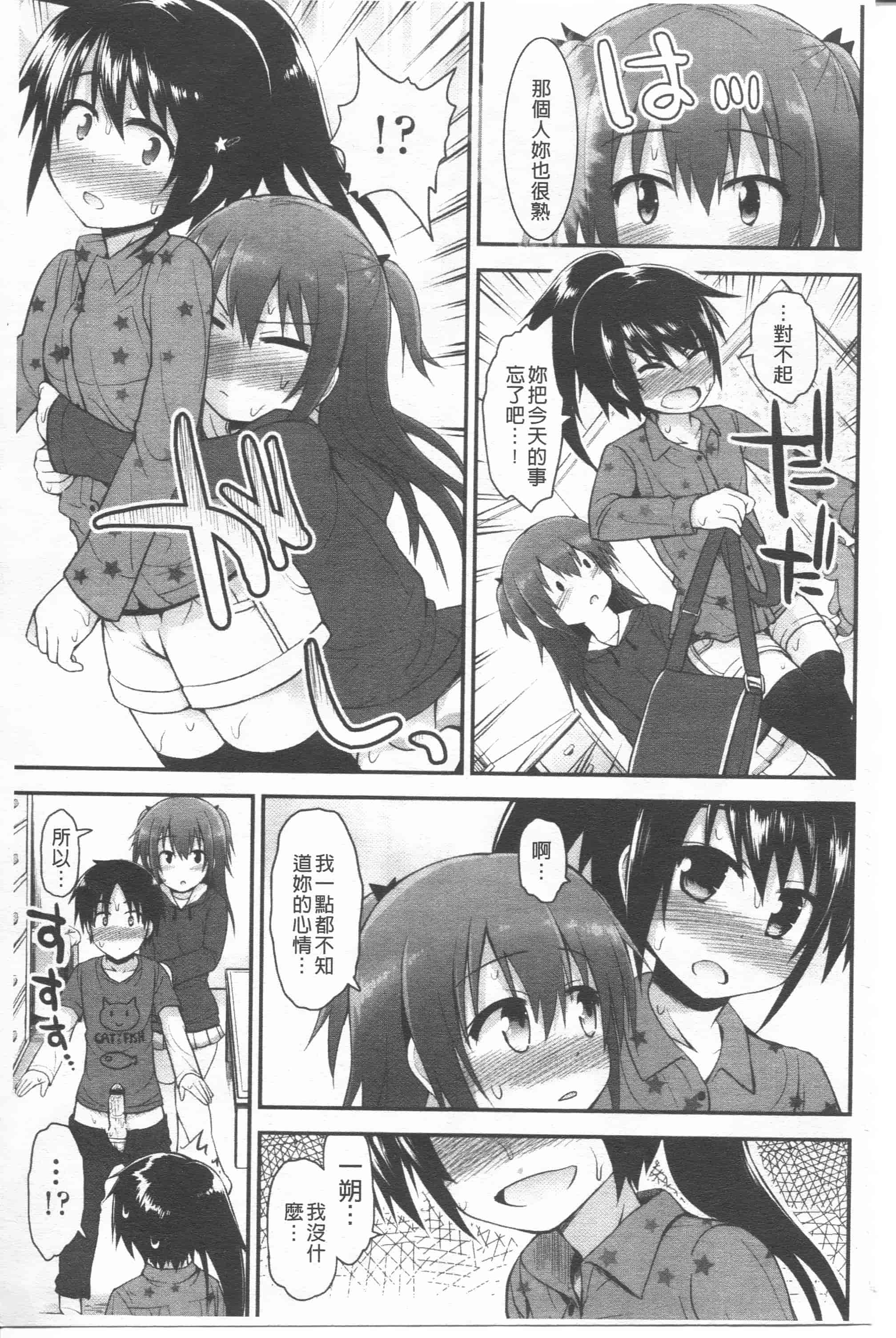 汉化版-[藤坂リリック] リリカルきゅーと[4K掃圖組]_第2集