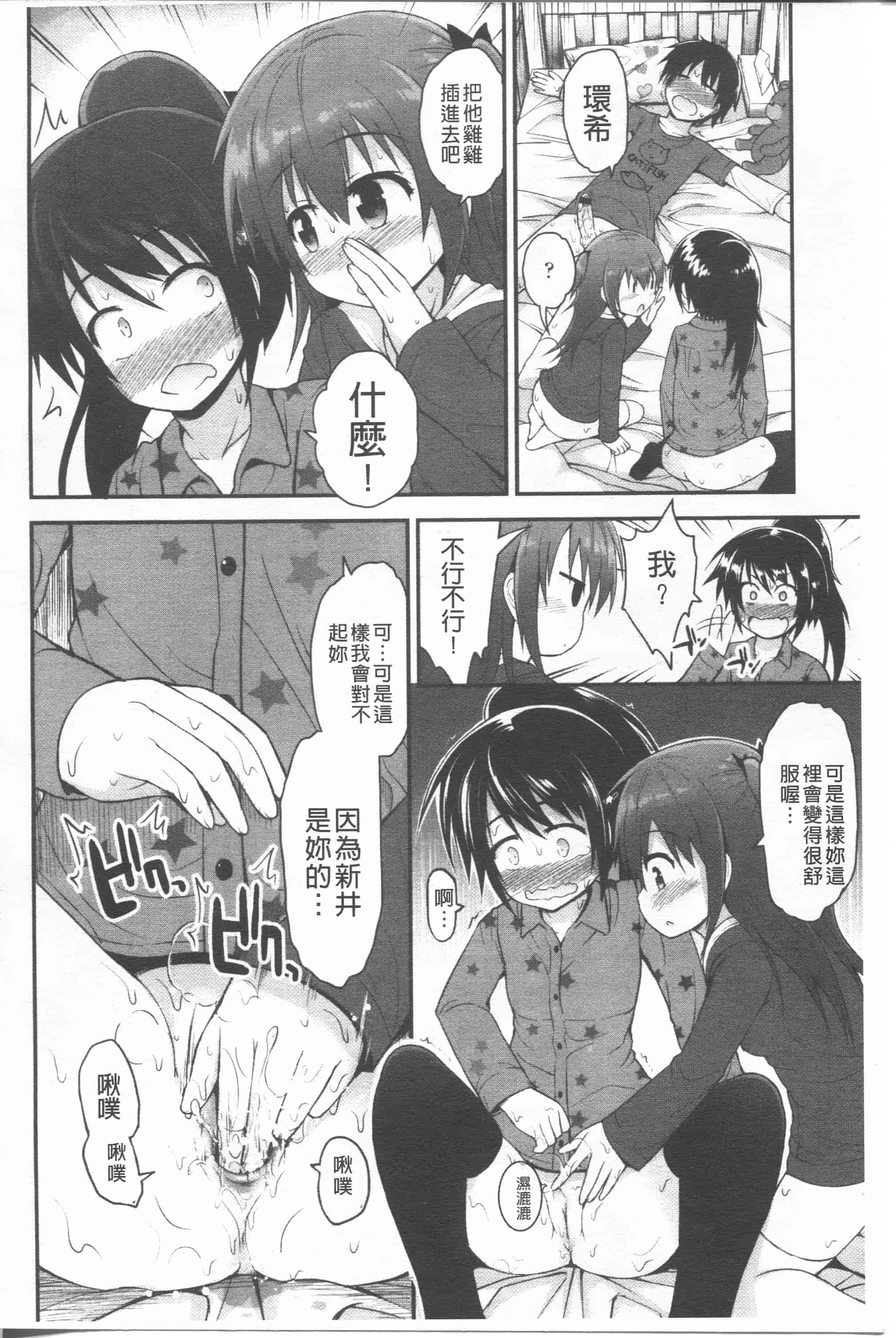 汉化版-[藤坂リリック] リリカルきゅーと[4K掃圖組]_第2集
