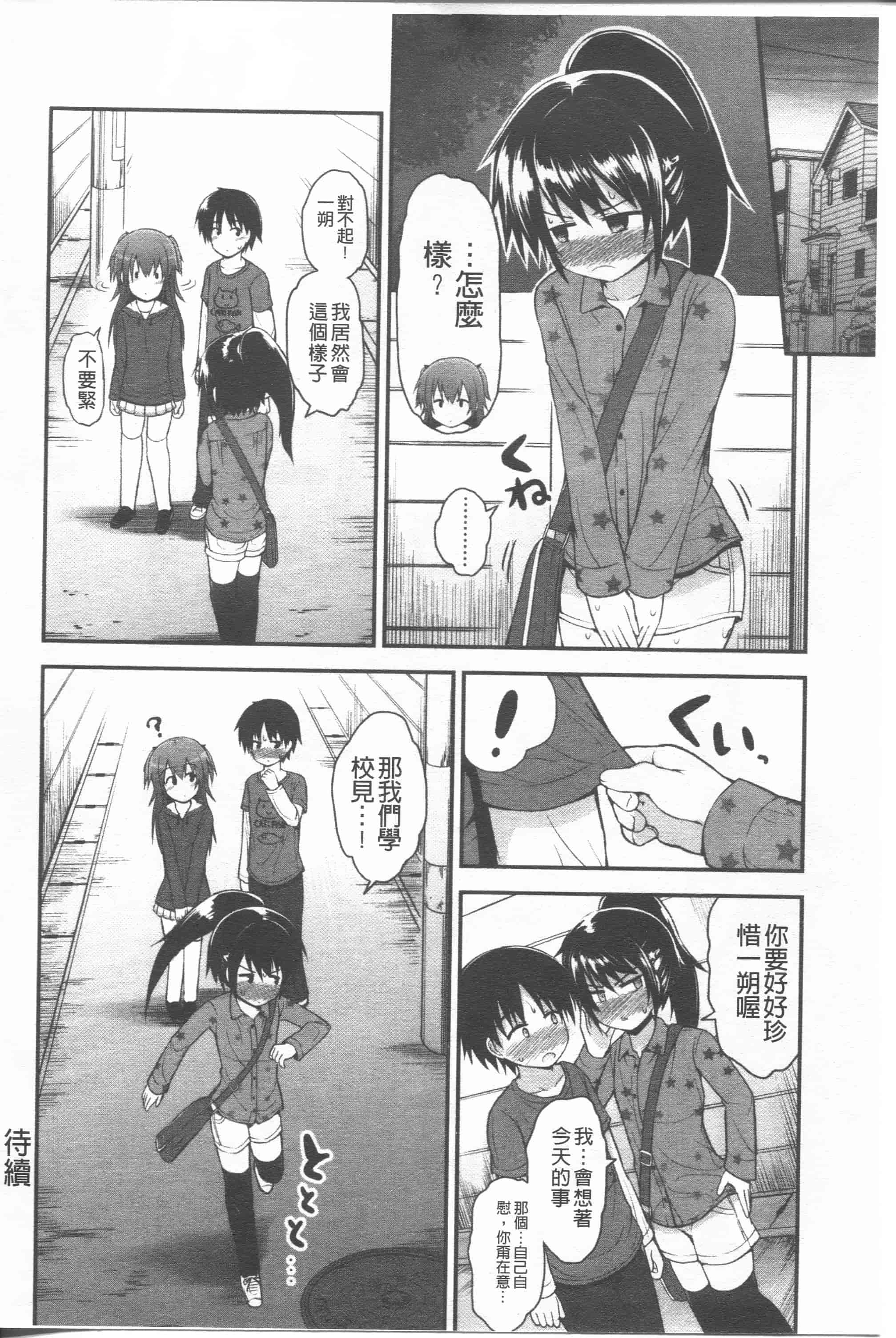 汉化版-[藤坂リリック] リリカルきゅーと[4K掃圖組]_第3集
