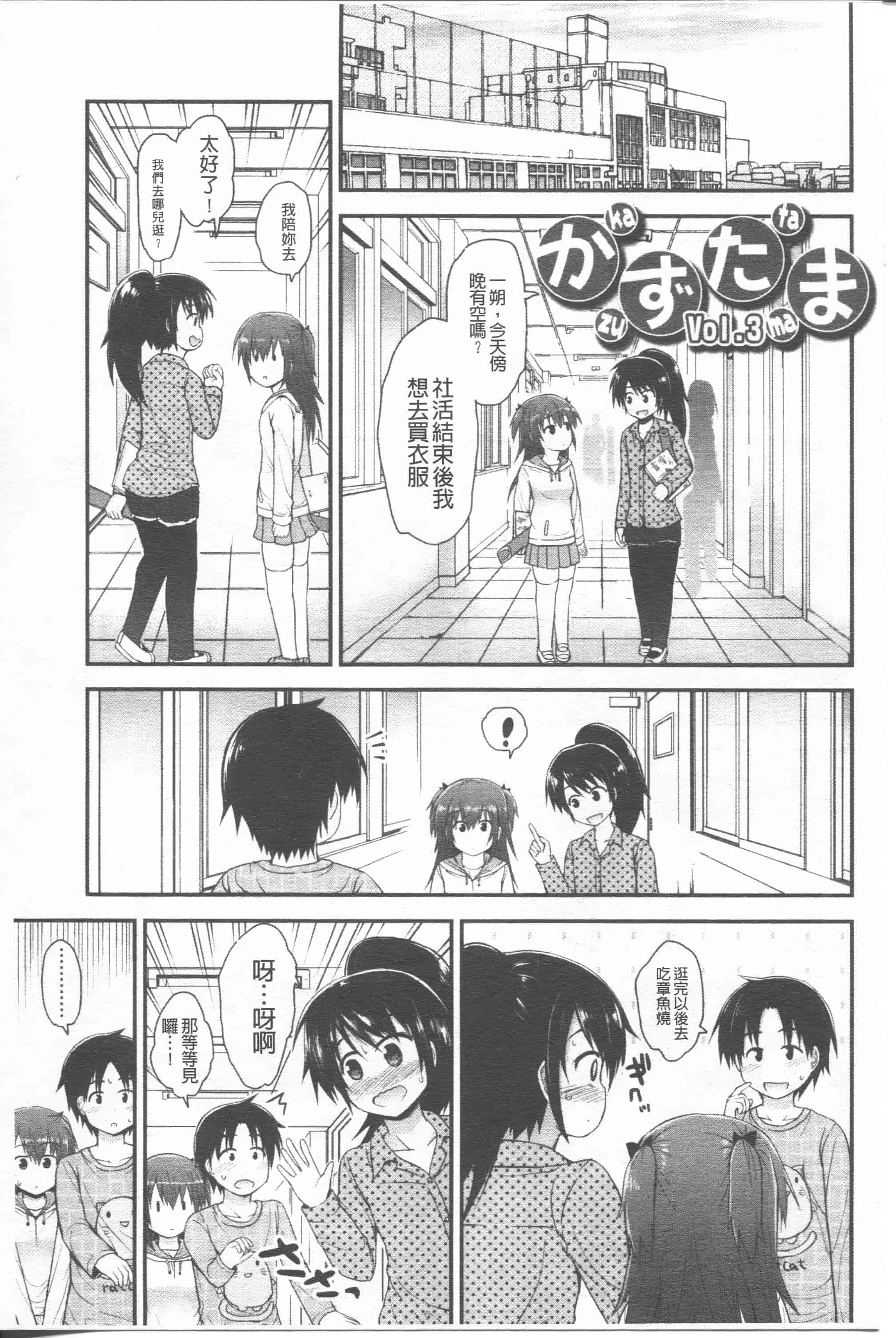 汉化版-[藤坂リリック] リリカルきゅーと[4K掃圖組]_第3集
