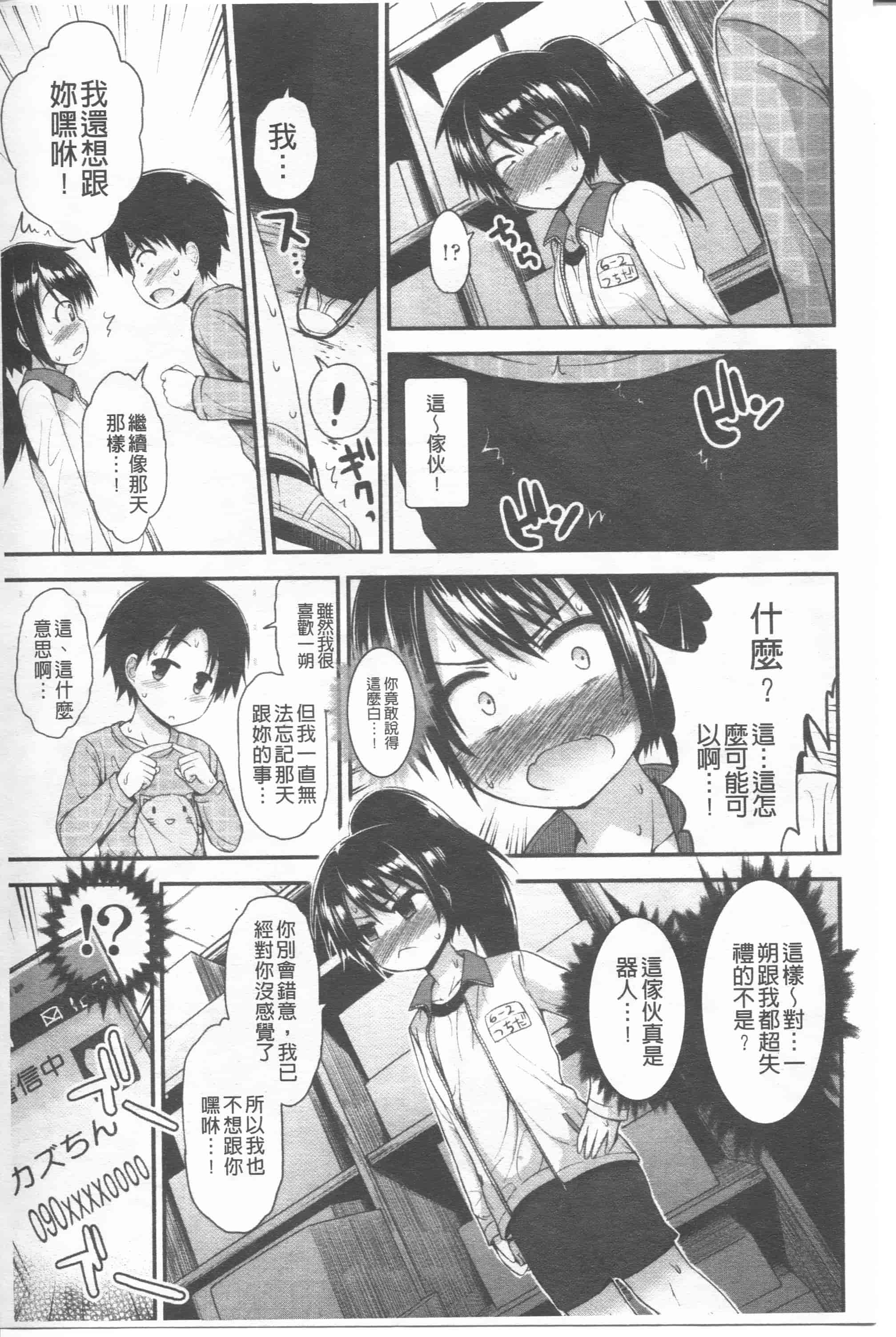 汉化版-[藤坂リリック] リリカルきゅーと[4K掃圖組]_第3集