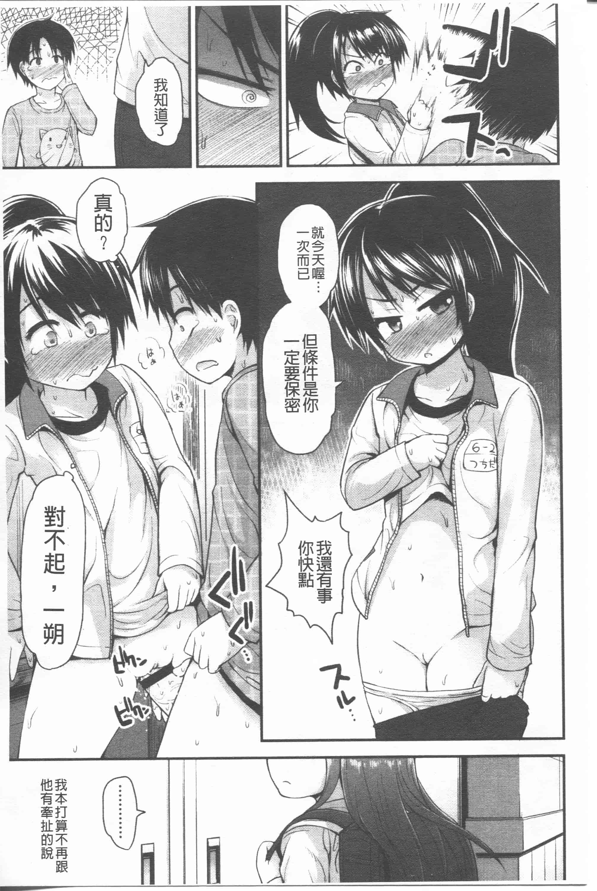 汉化版-[藤坂リリック] リリカルきゅーと[4K掃圖組]_第3集