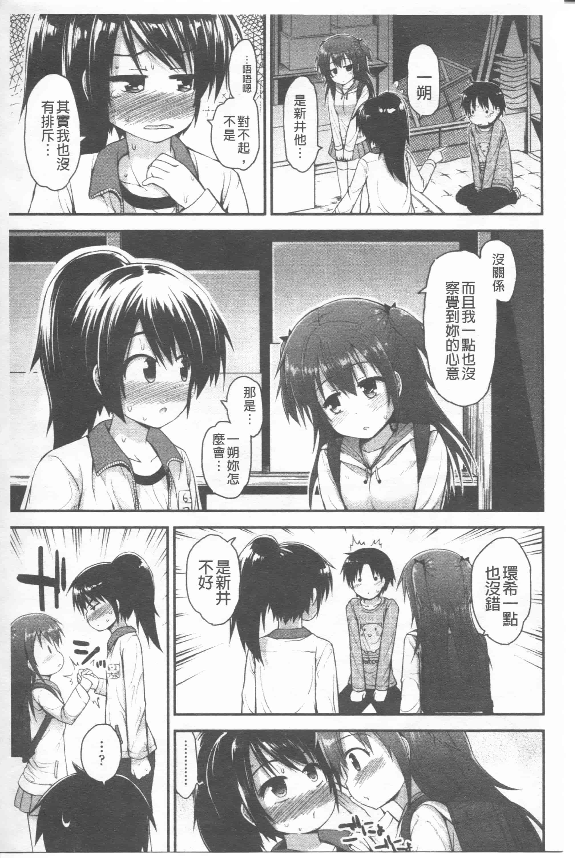 汉化版-[藤坂リリック] リリカルきゅーと[4K掃圖組]_第3集