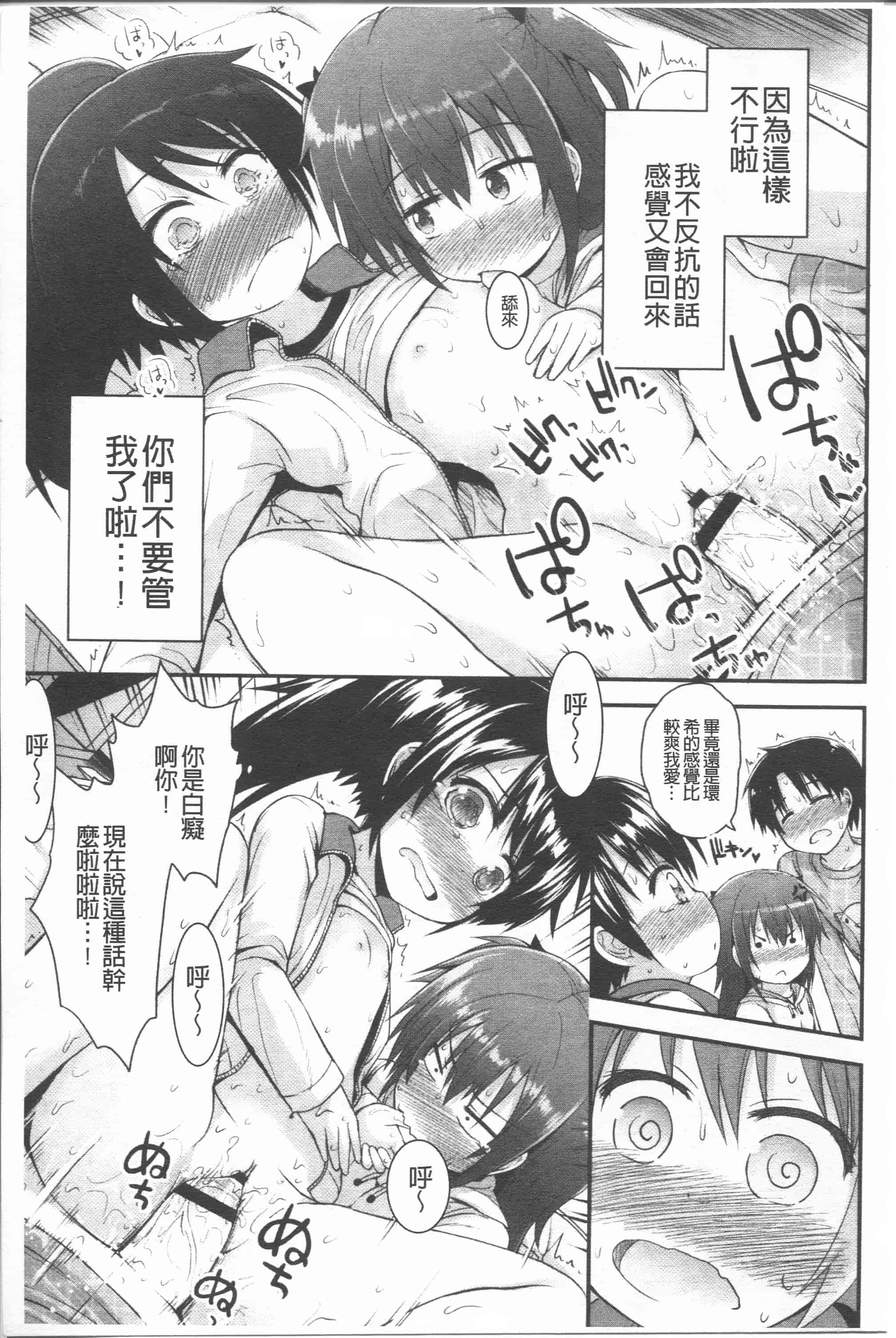 汉化版-[藤坂リリック] リリカルきゅーと[4K掃圖組]_第3集
