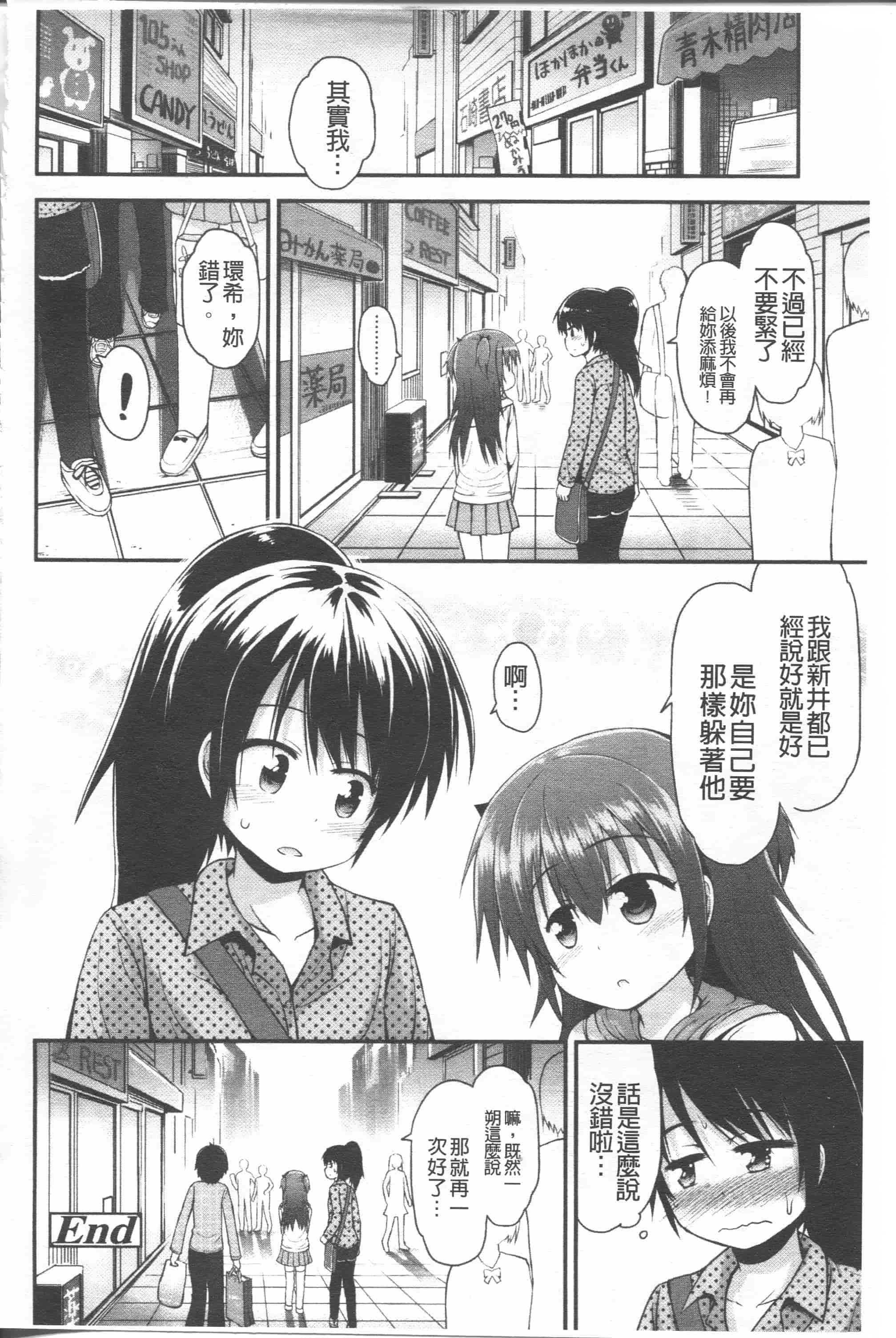 汉化版-[藤坂リリック] リリカルきゅーと[4K掃圖組]_第4集