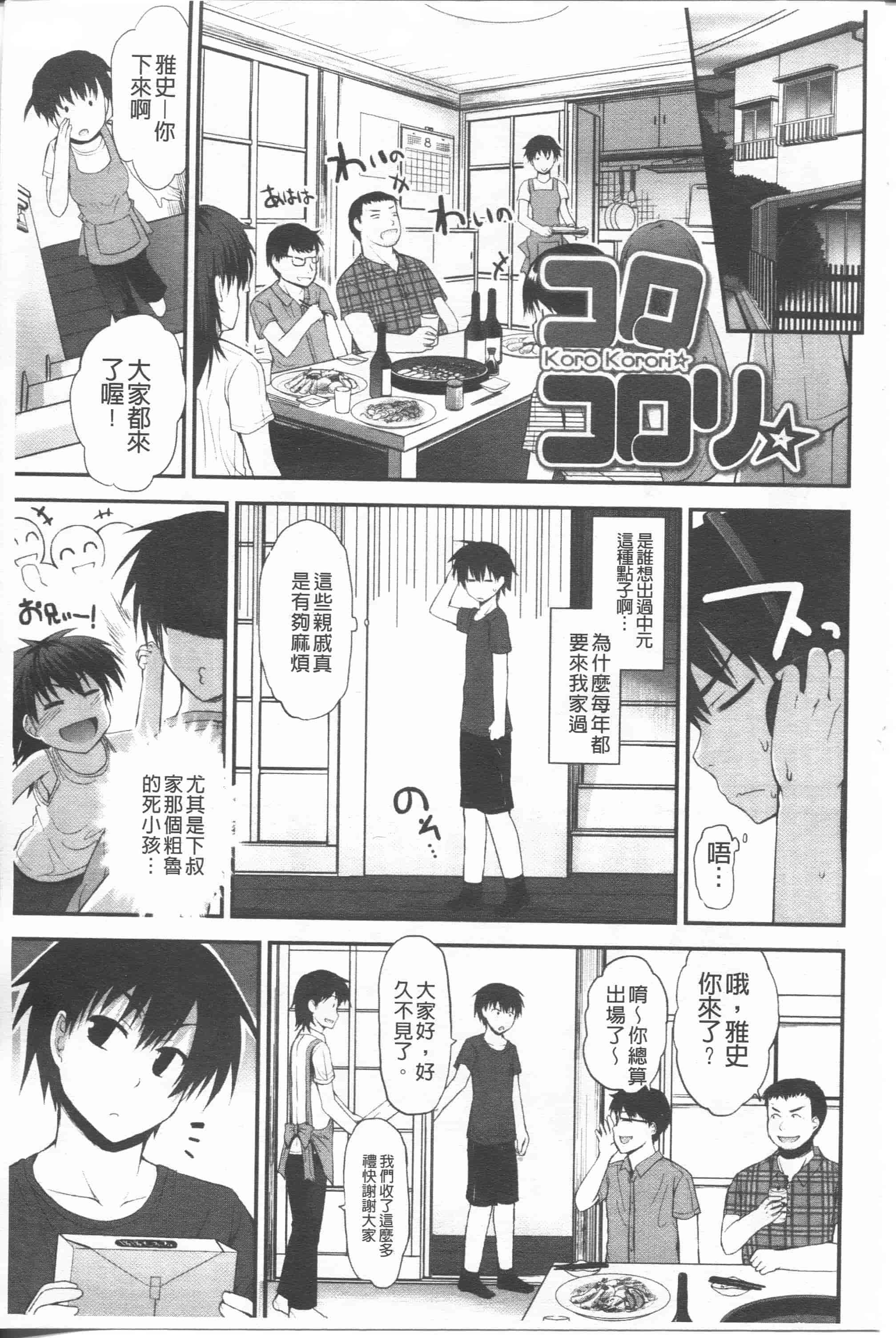 汉化版-[藤坂リリック] リリカルきゅーと[4K掃圖組]_第4集