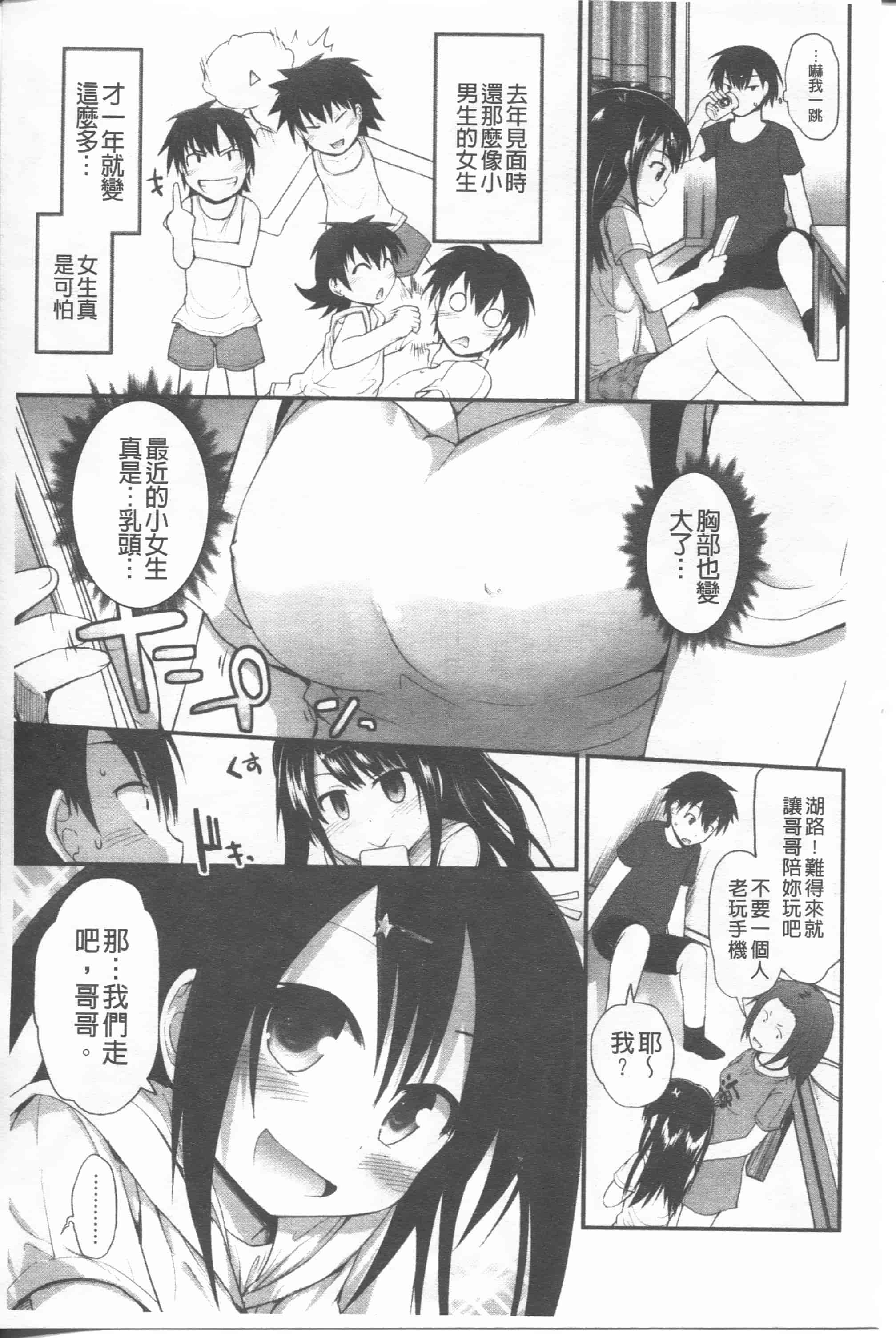 汉化版-[藤坂リリック] リリカルきゅーと[4K掃圖組]_第4集