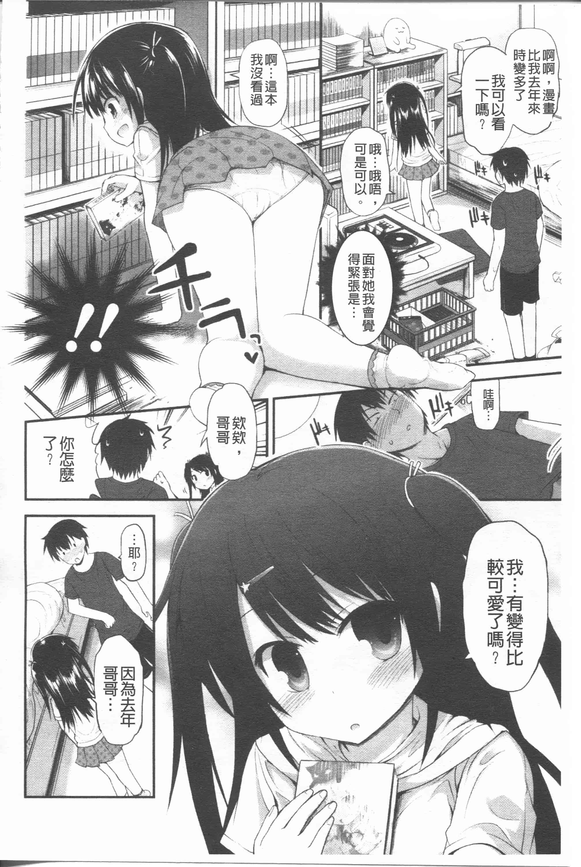 汉化版-[藤坂リリック] リリカルきゅーと[4K掃圖組]_第4集