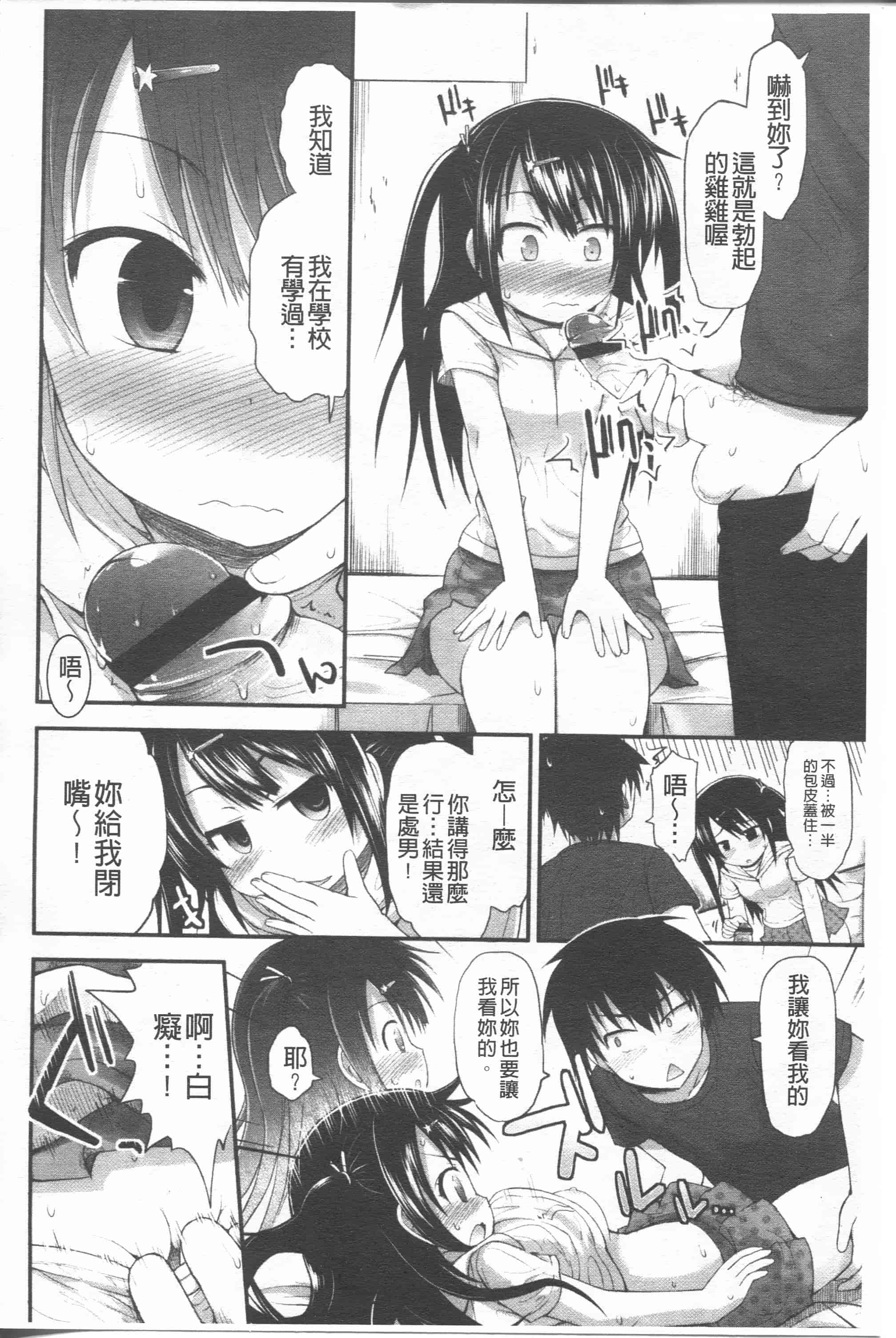 汉化版-[藤坂リリック] リリカルきゅーと[4K掃圖組]_第4集