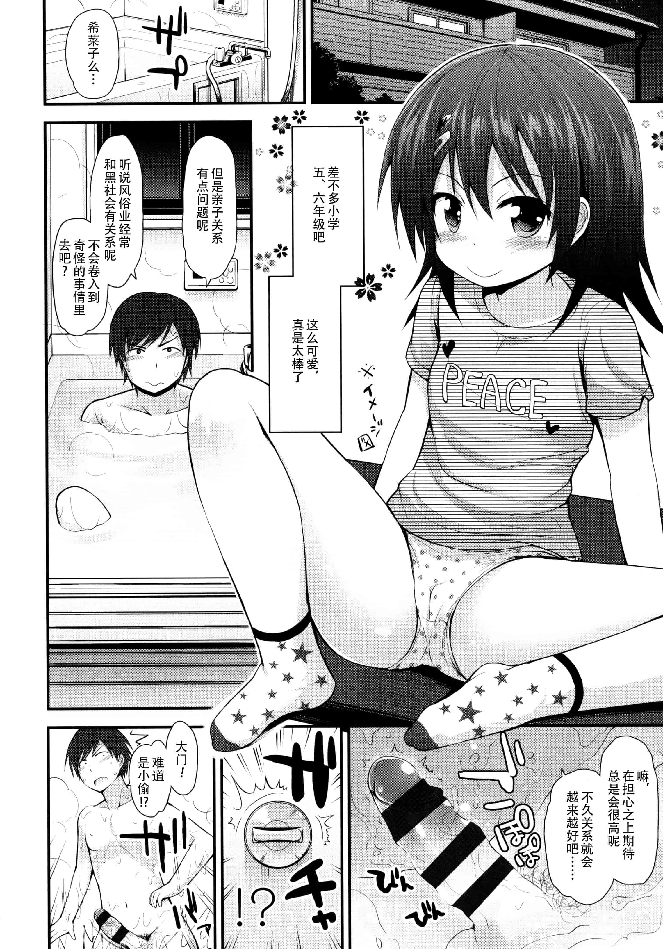 汉化版-[藤坂リリック] ロリコン☆ジャスティス_第1集
