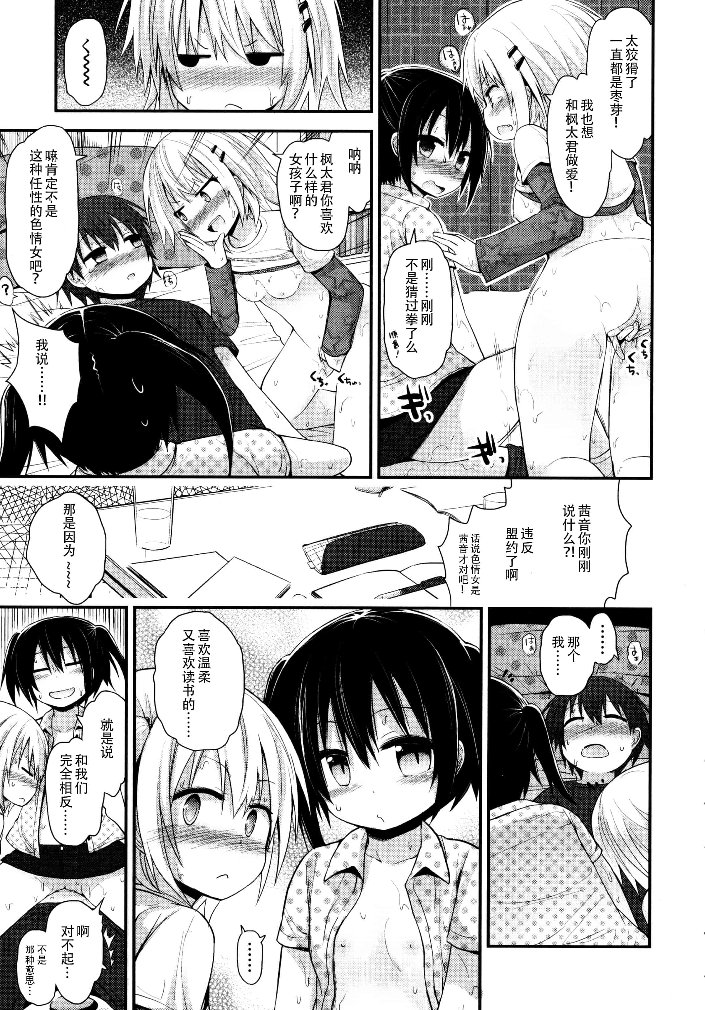 汉化版-[藤坂リリック] ロリコン☆ジャスティス_第5集