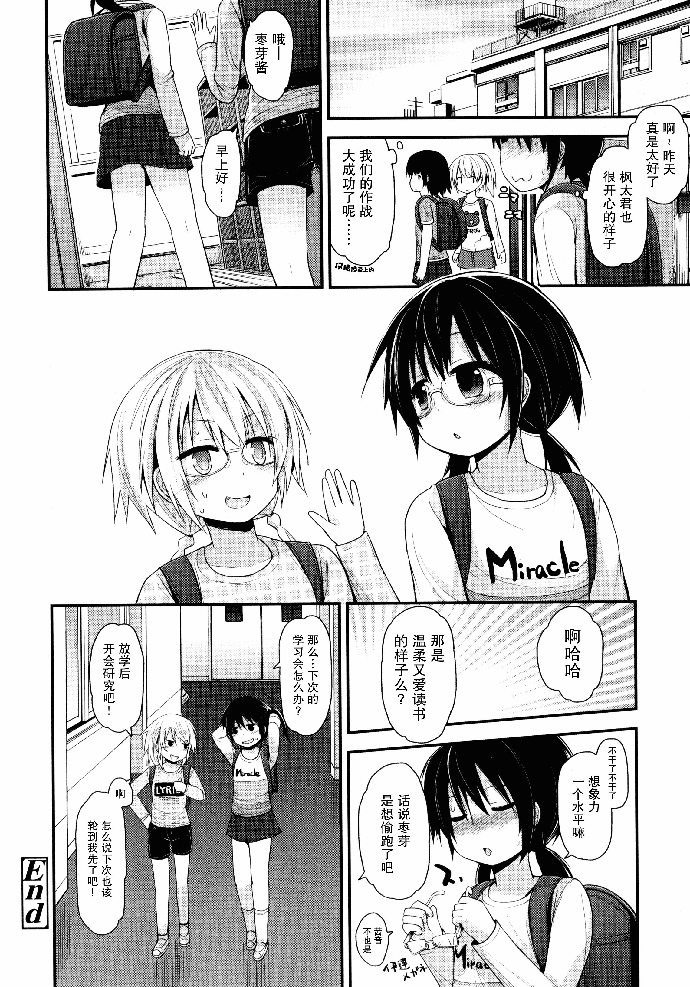 汉化版-[藤坂リリック] ロリコン☆ジャスティス_第5集