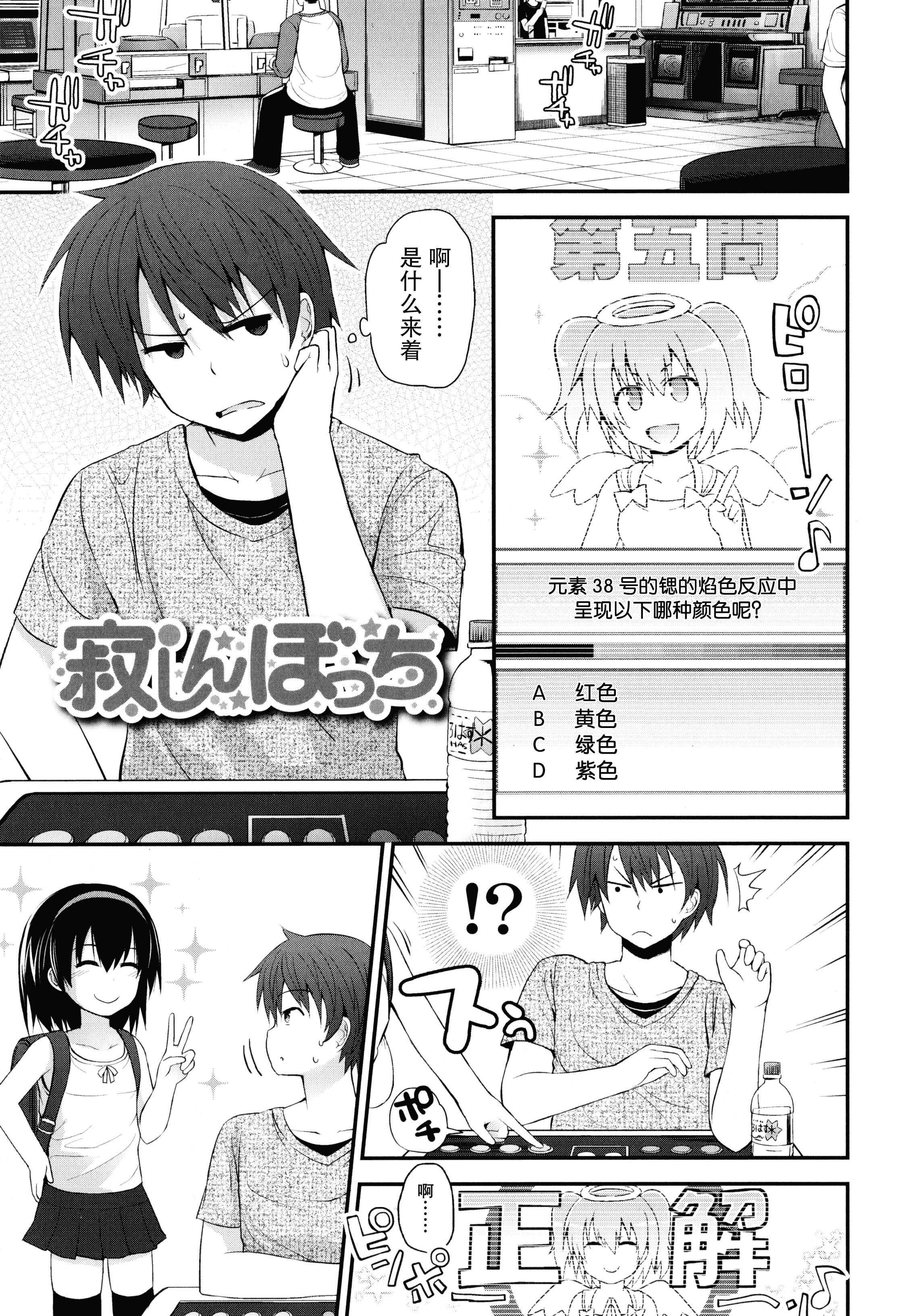汉化版-[藤坂リリック] ロリコン☆ジャスティス_第5集