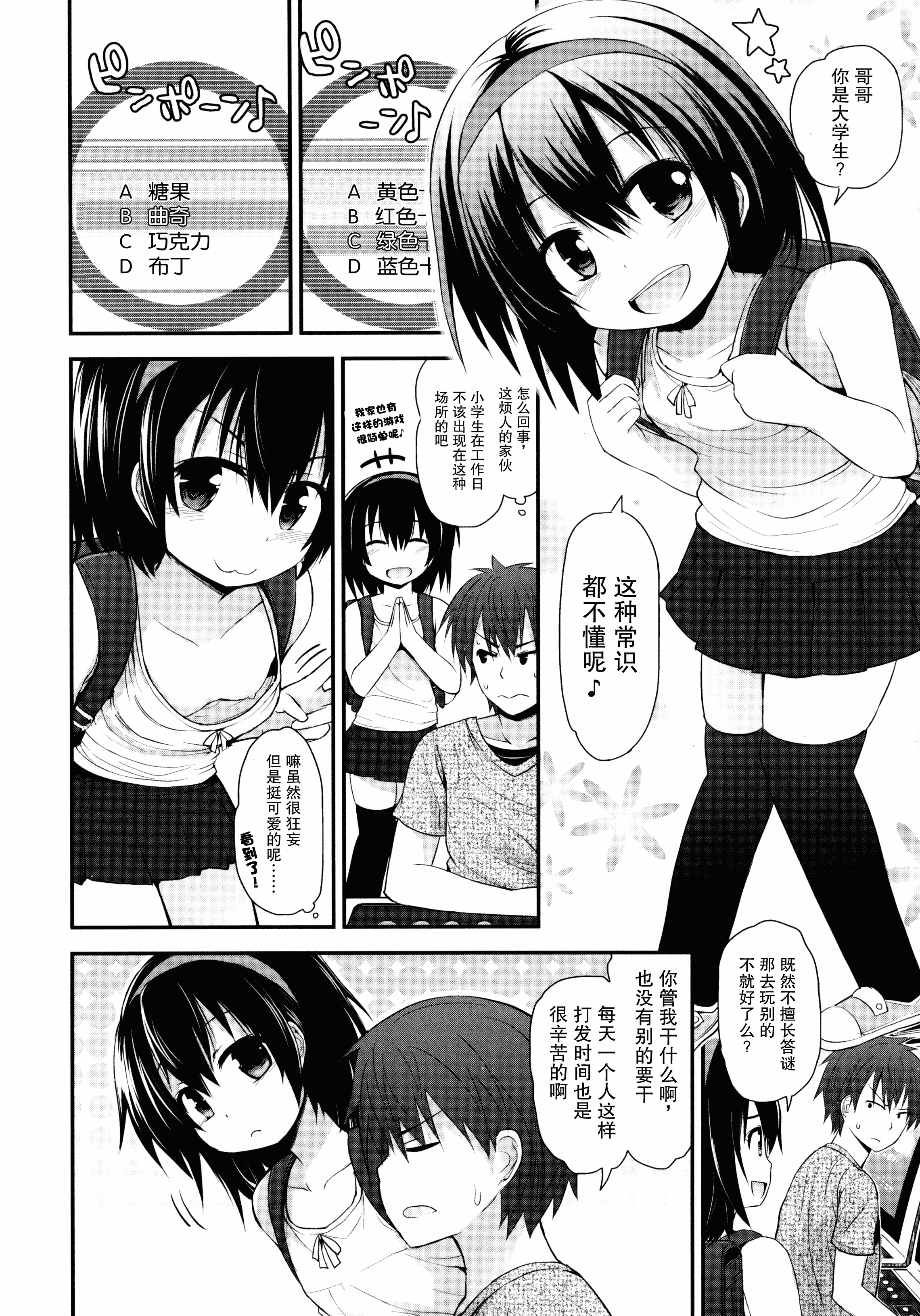 汉化版-[藤坂リリック] ロリコン☆ジャスティス_第5集