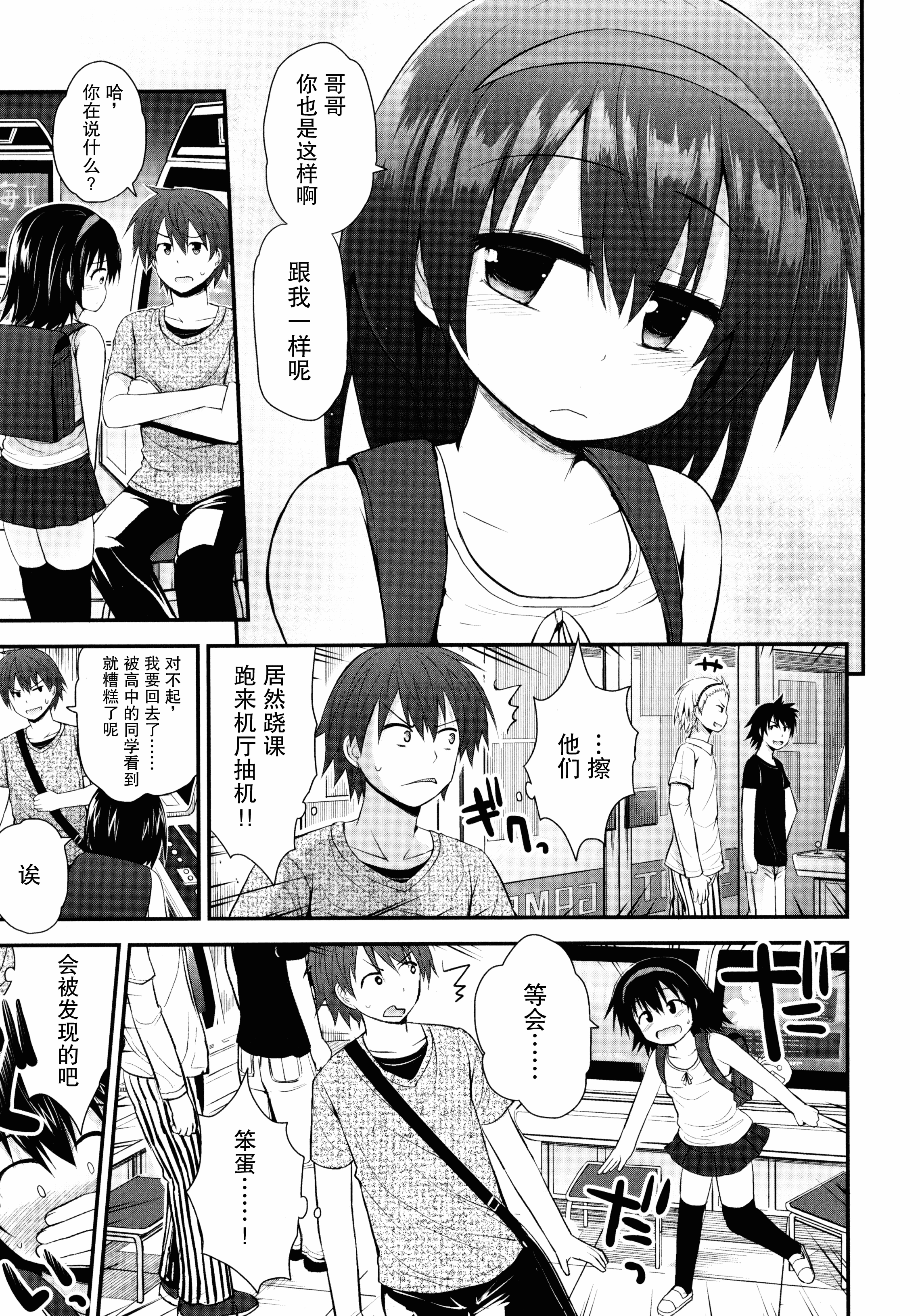 汉化版-[藤坂リリック] ロリコン☆ジャスティス_第5集