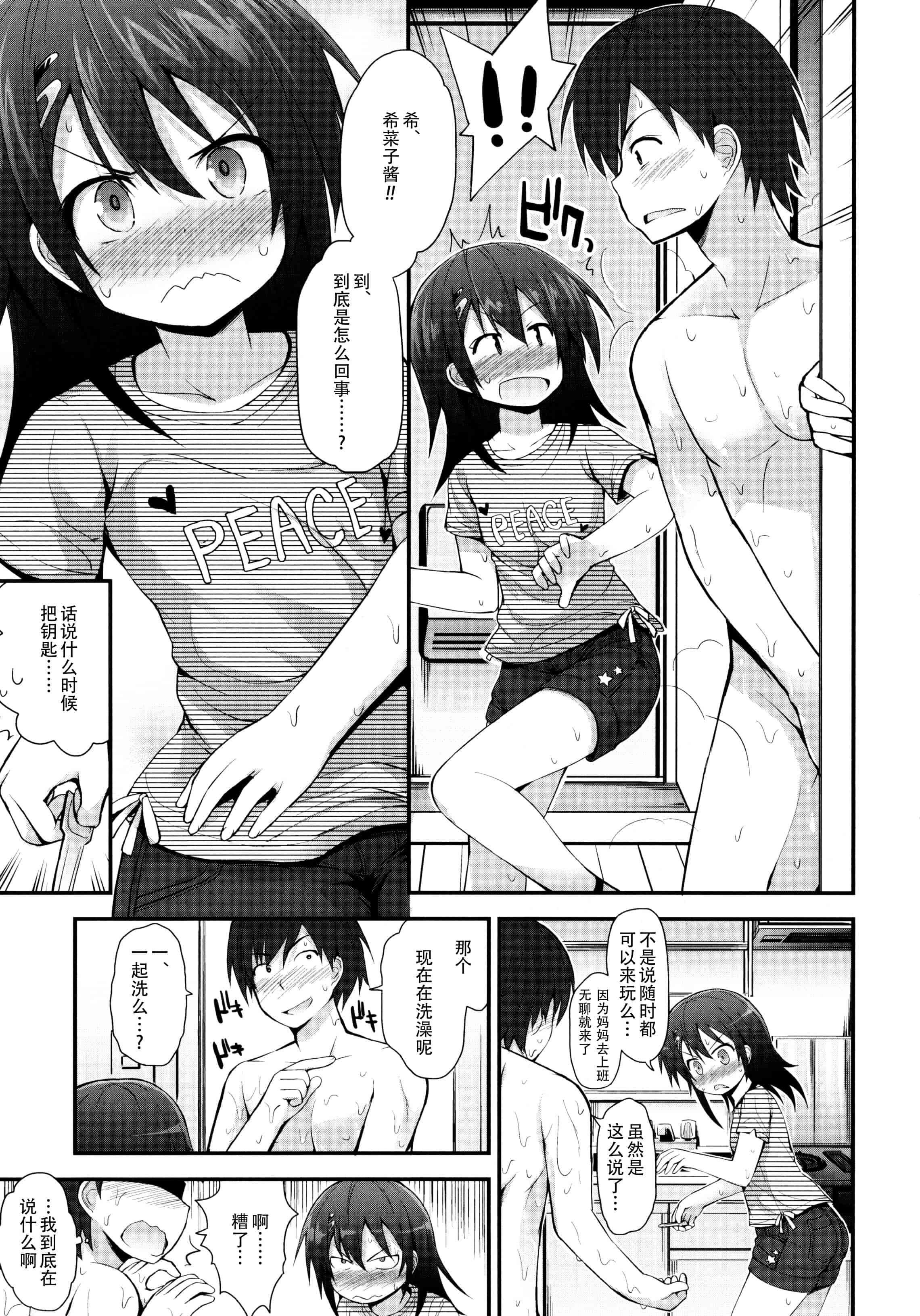 汉化版-[藤坂リリック] ロリコン☆ジャスティス_第1集