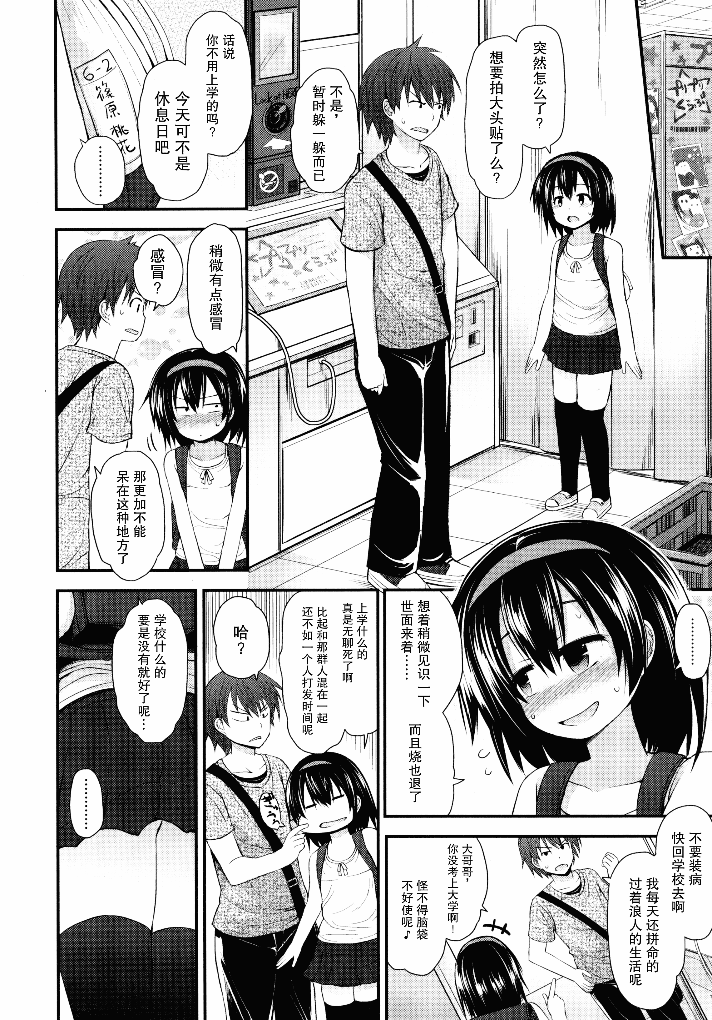 汉化版-[藤坂リリック] ロリコン☆ジャスティス_第5集