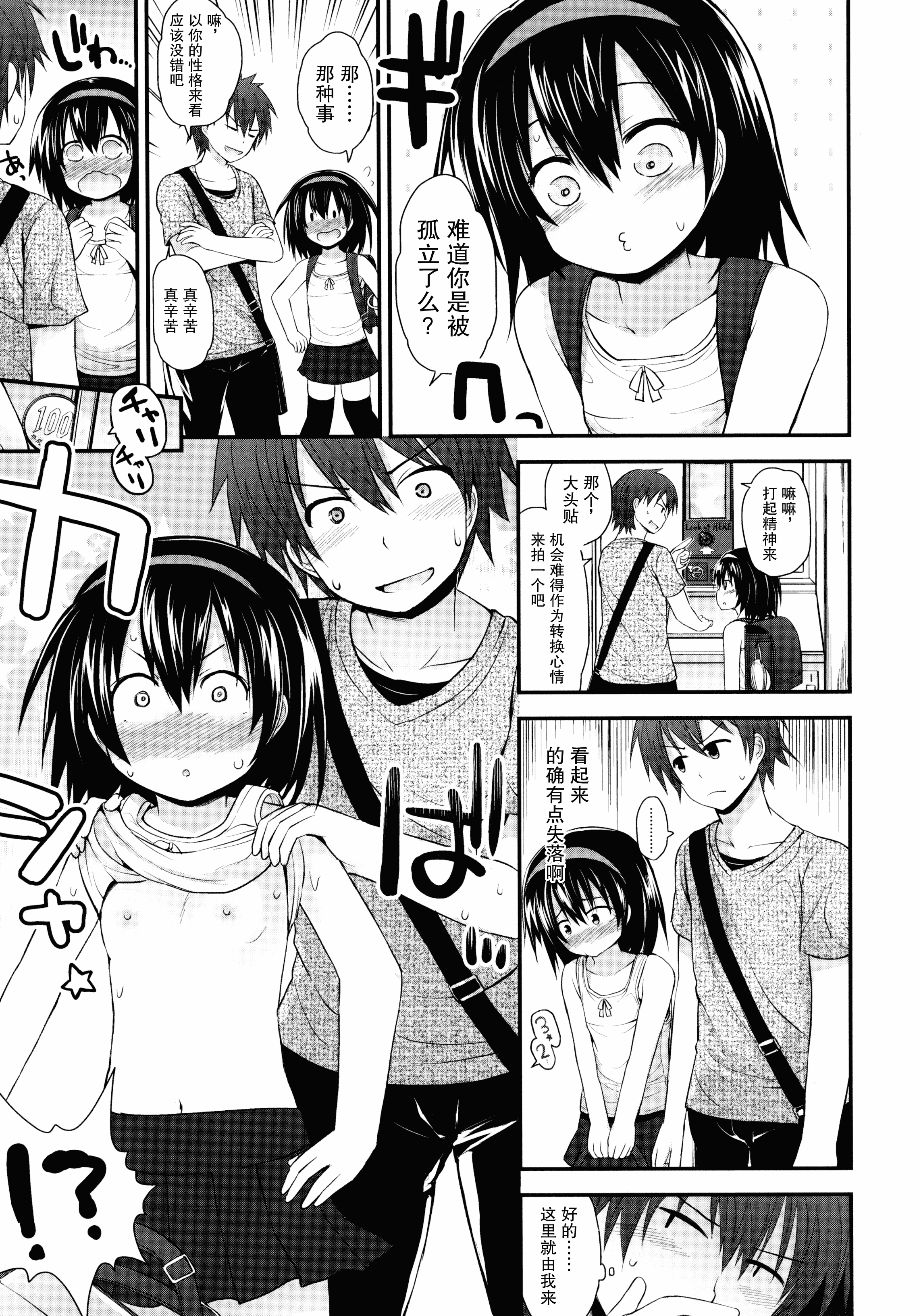 汉化版-[藤坂リリック] ロリコン☆ジャスティス_第5集