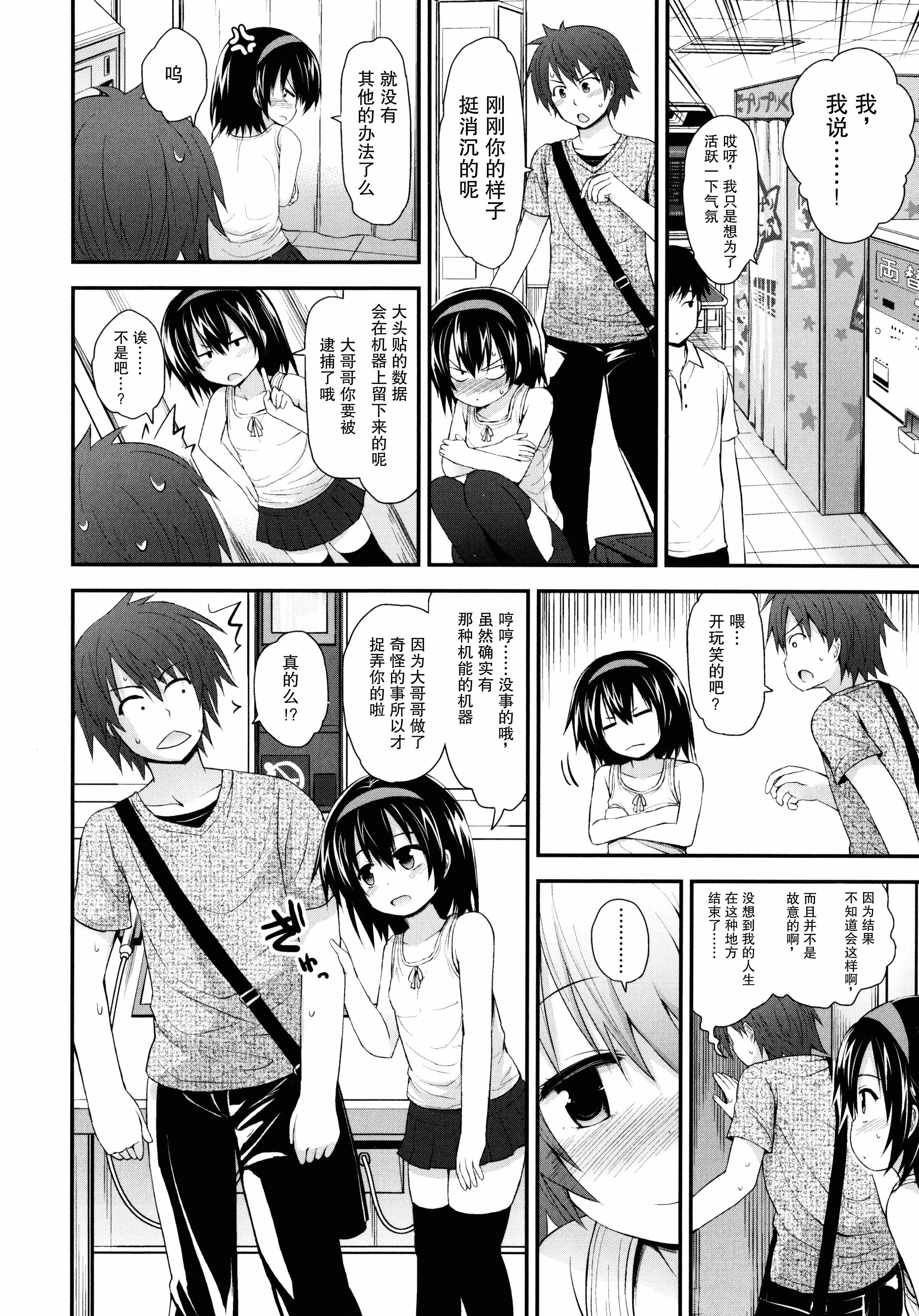 汉化版-[藤坂リリック] ロリコン☆ジャスティス_第5集