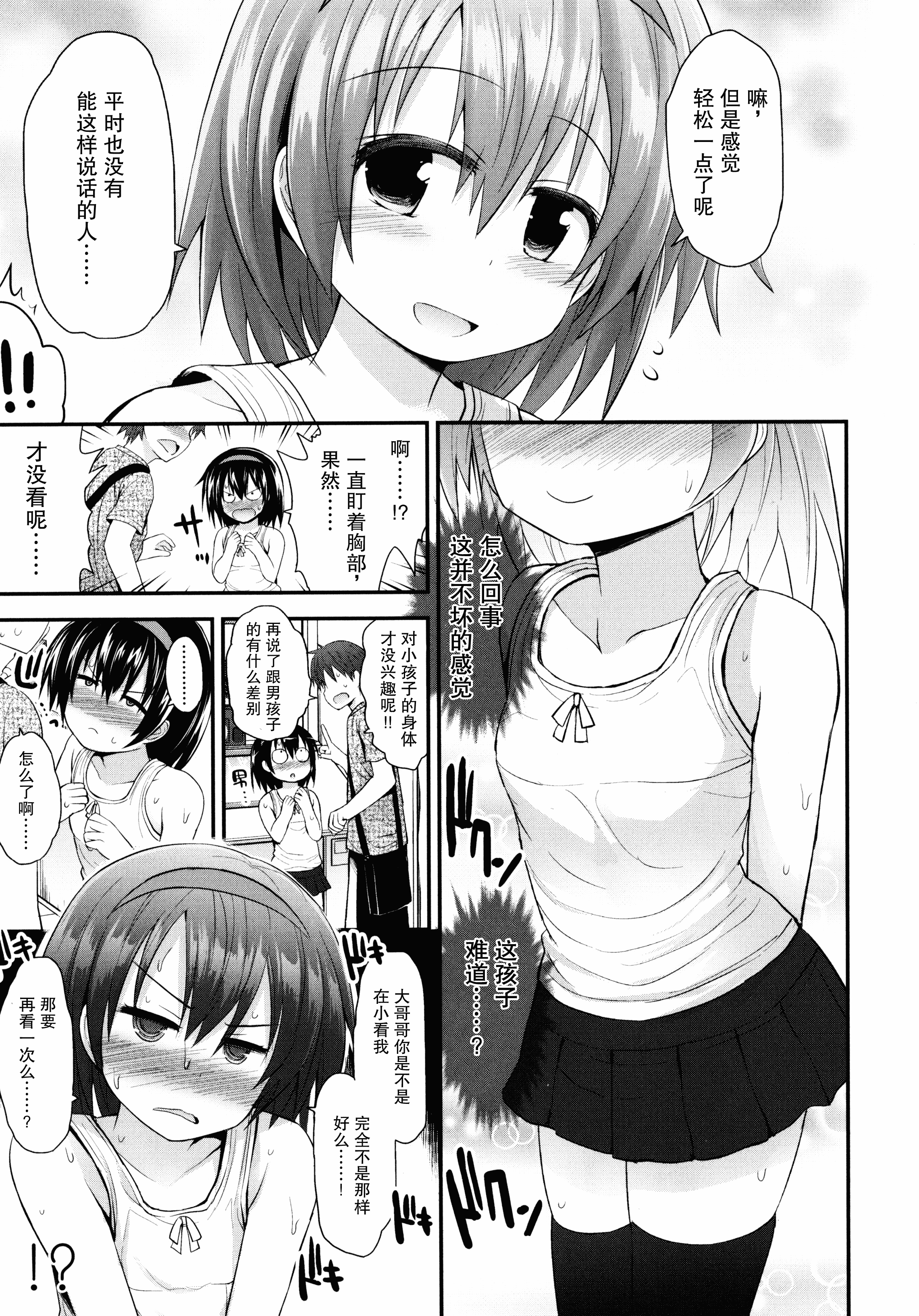 汉化版-[藤坂リリック] ロリコン☆ジャスティス_第5集