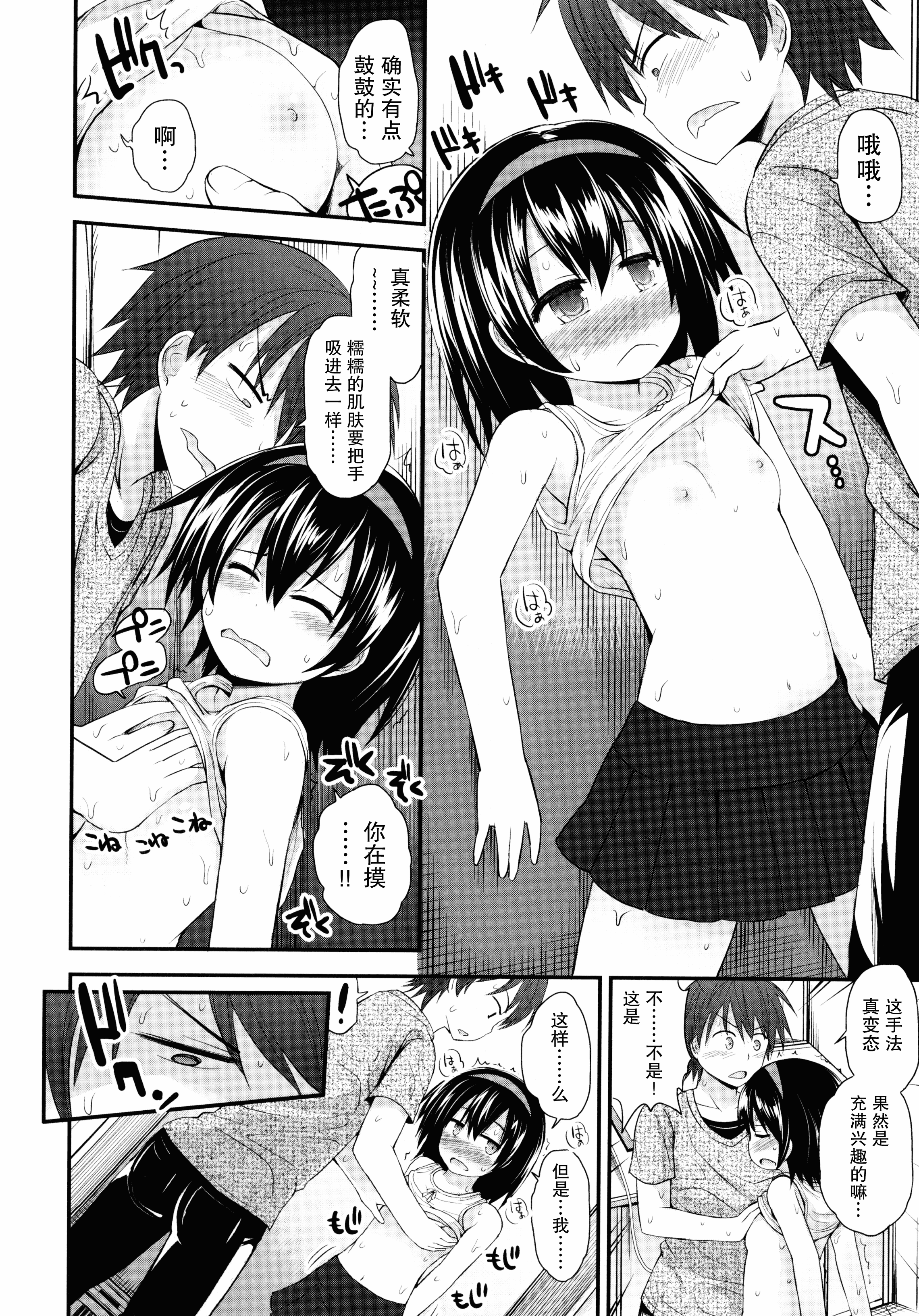 汉化版-[藤坂リリック] ロリコン☆ジャスティス_第5集