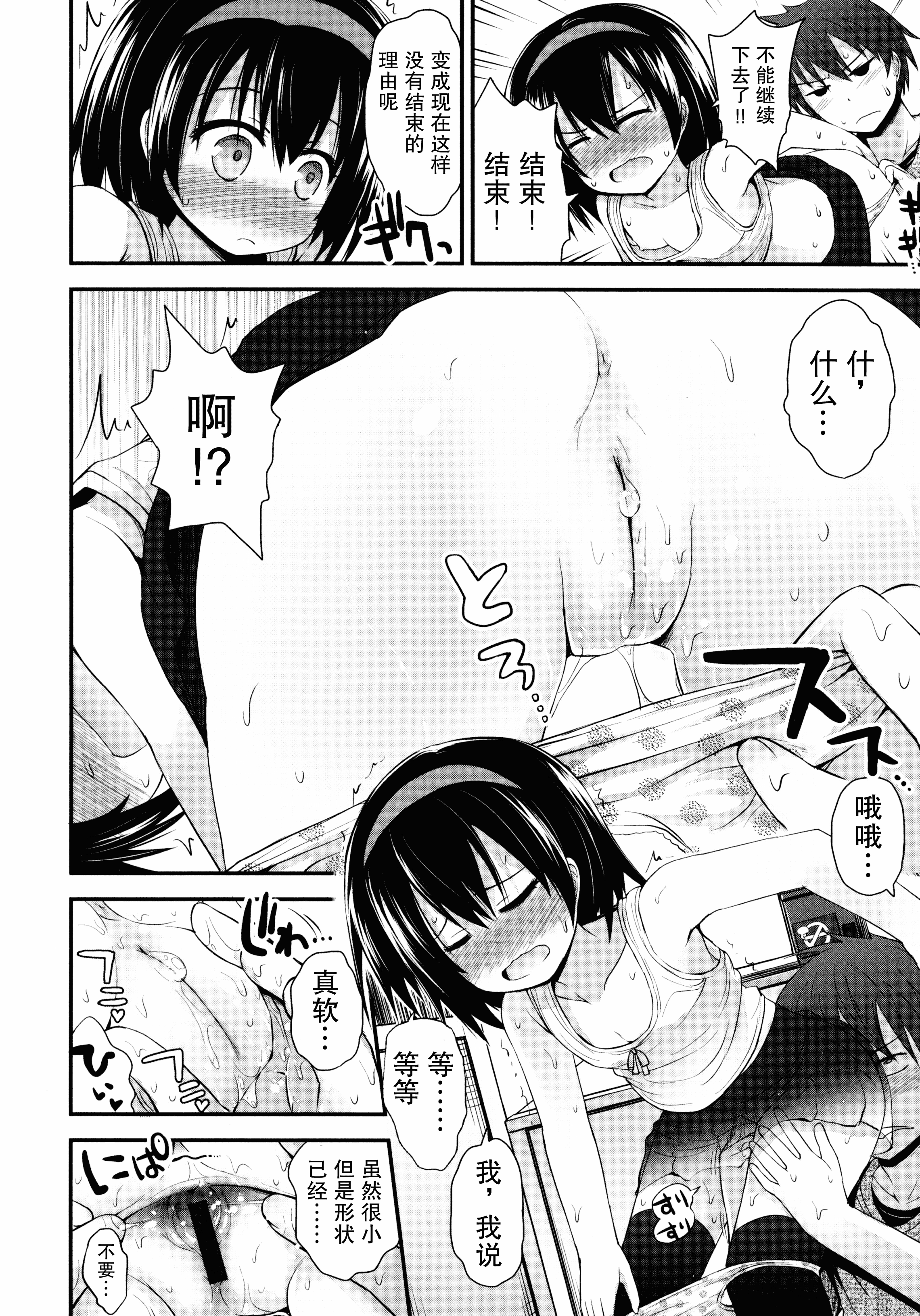 汉化版-[藤坂リリック] ロリコン☆ジャスティス_第5集