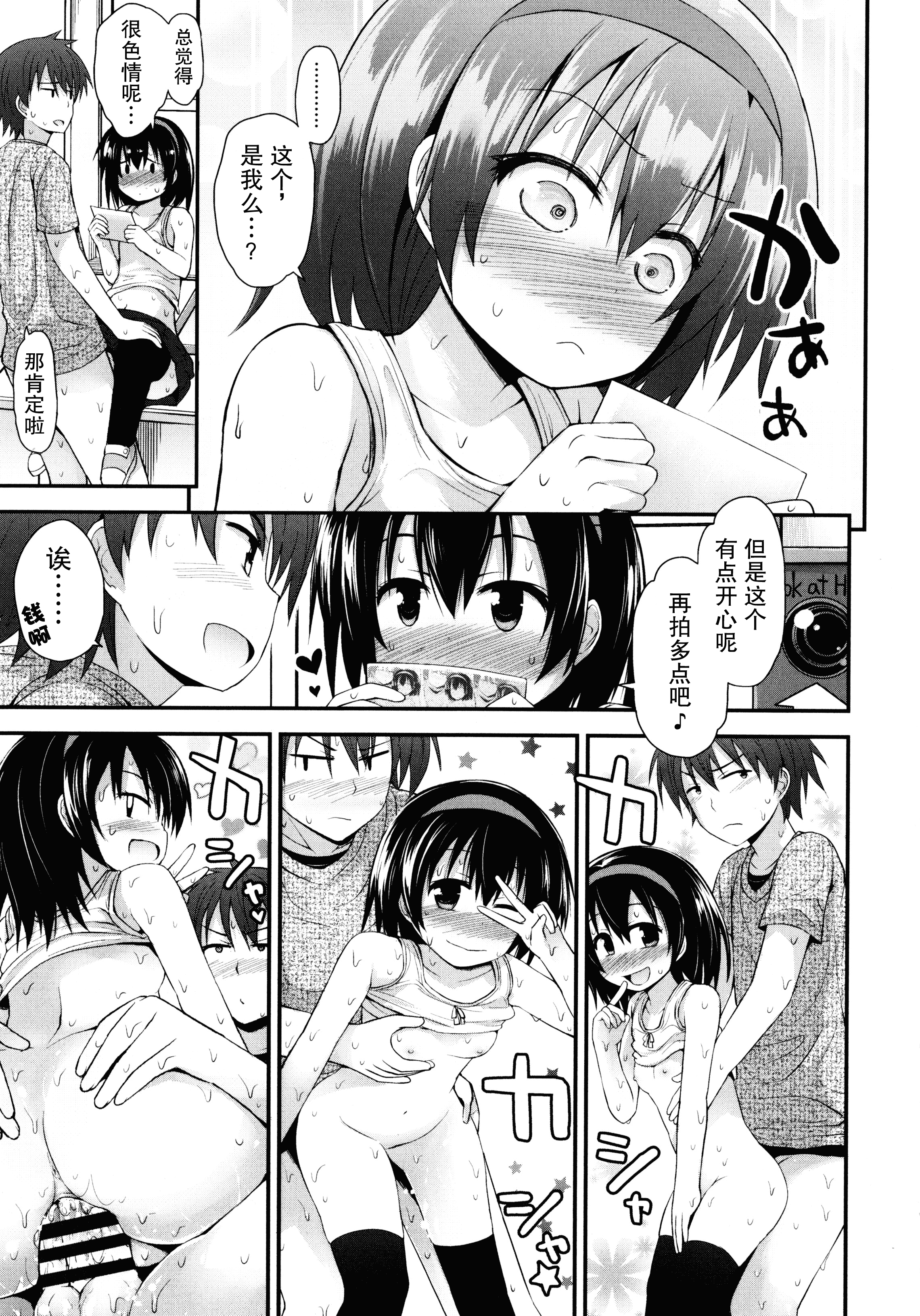汉化版-[藤坂リリック] ロリコン☆ジャスティス_第5集