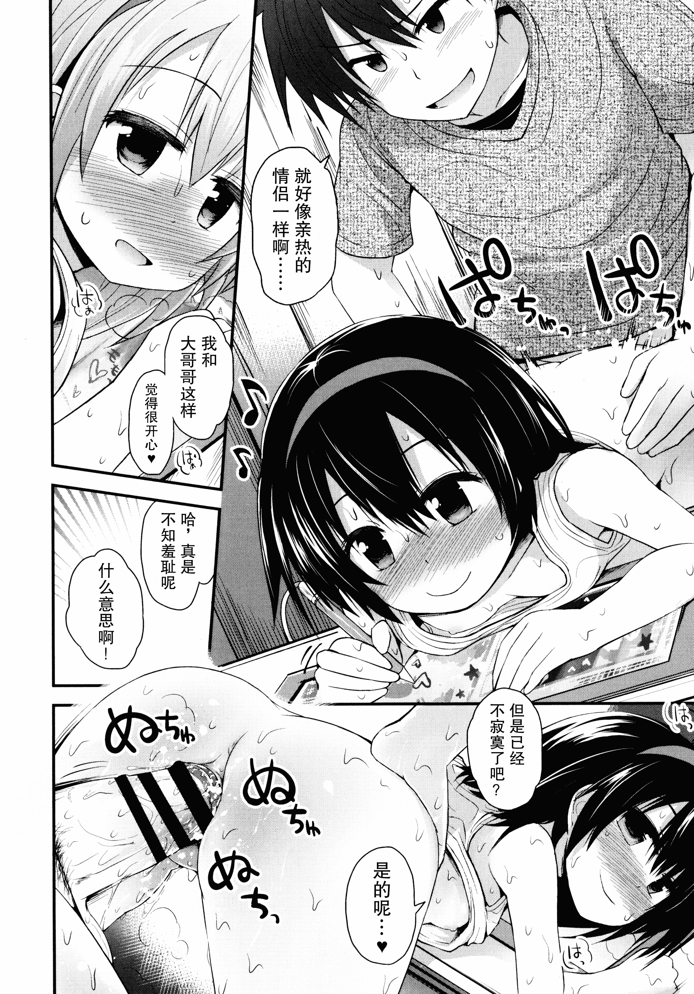 汉化版-[藤坂リリック] ロリコン☆ジャスティス_第5集