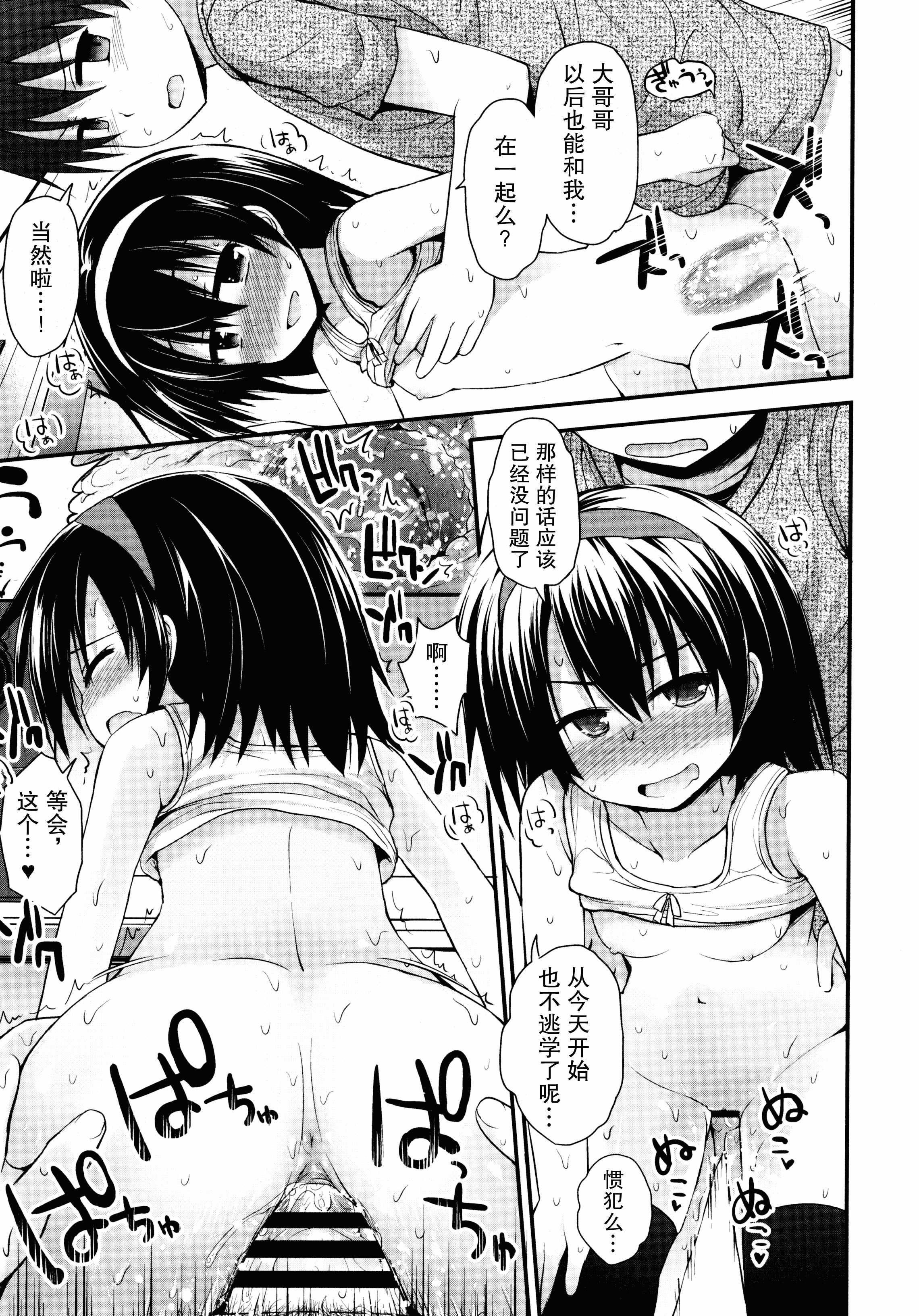 汉化版-[藤坂リリック] ロリコン☆ジャスティス_第5集