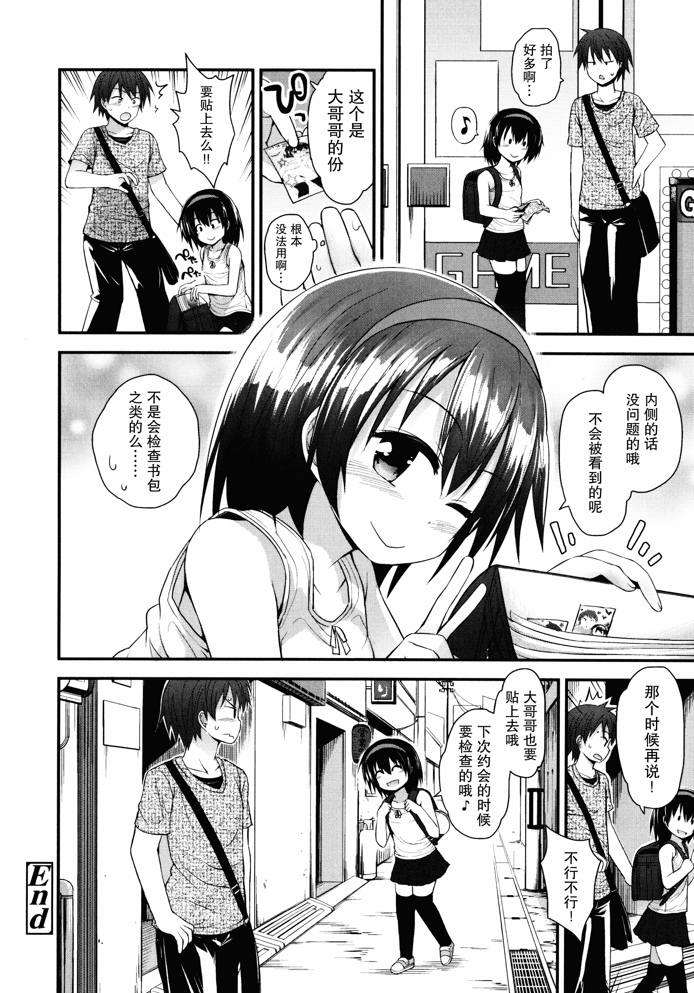 汉化版-[藤坂リリック] ロリコン☆ジャスティス_第6集