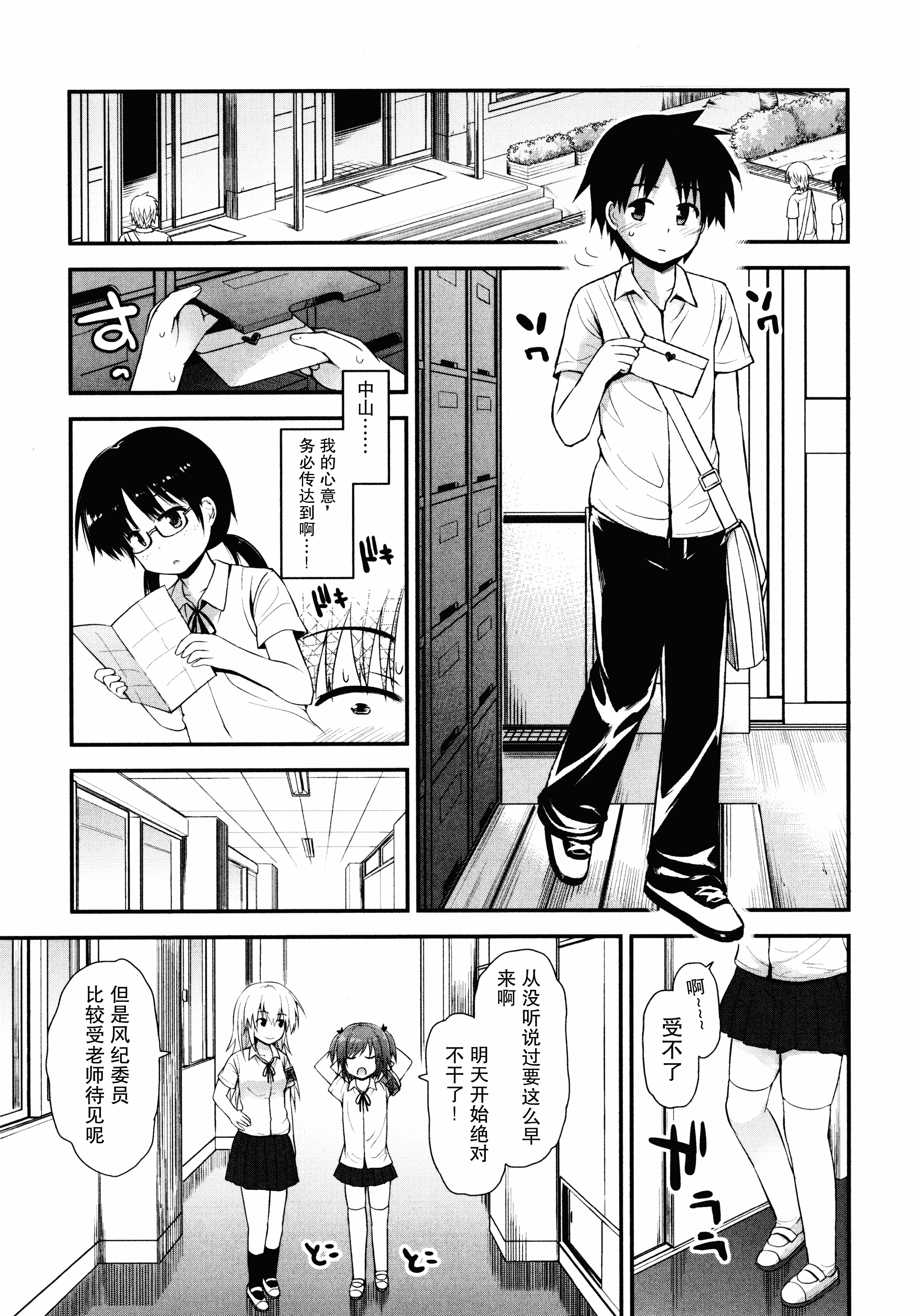 汉化版-[藤坂リリック] ロリコン☆ジャスティス_第6集