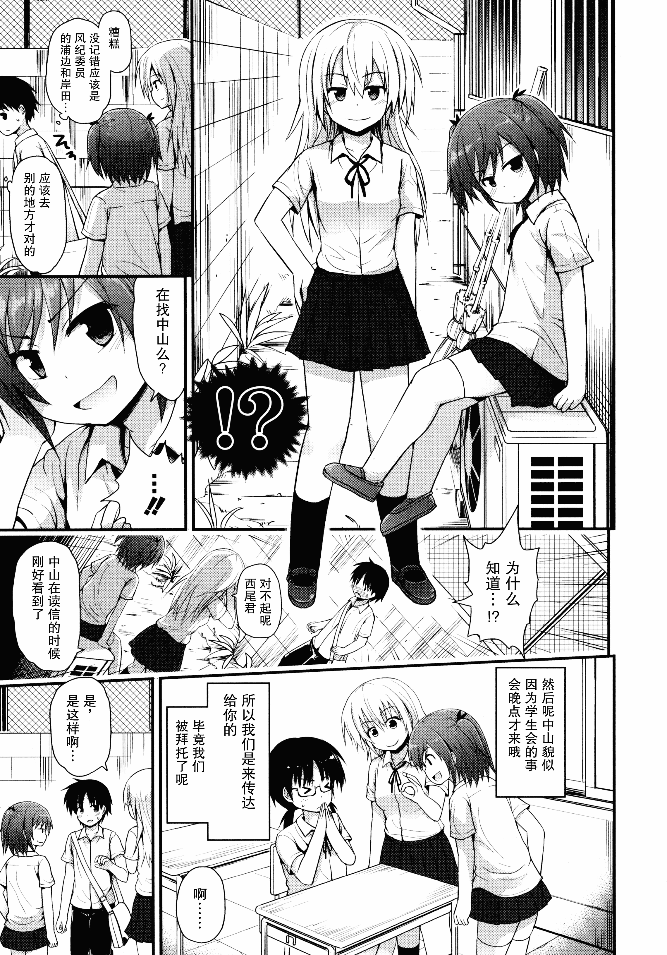 汉化版-[藤坂リリック] ロリコン☆ジャスティス_第6集