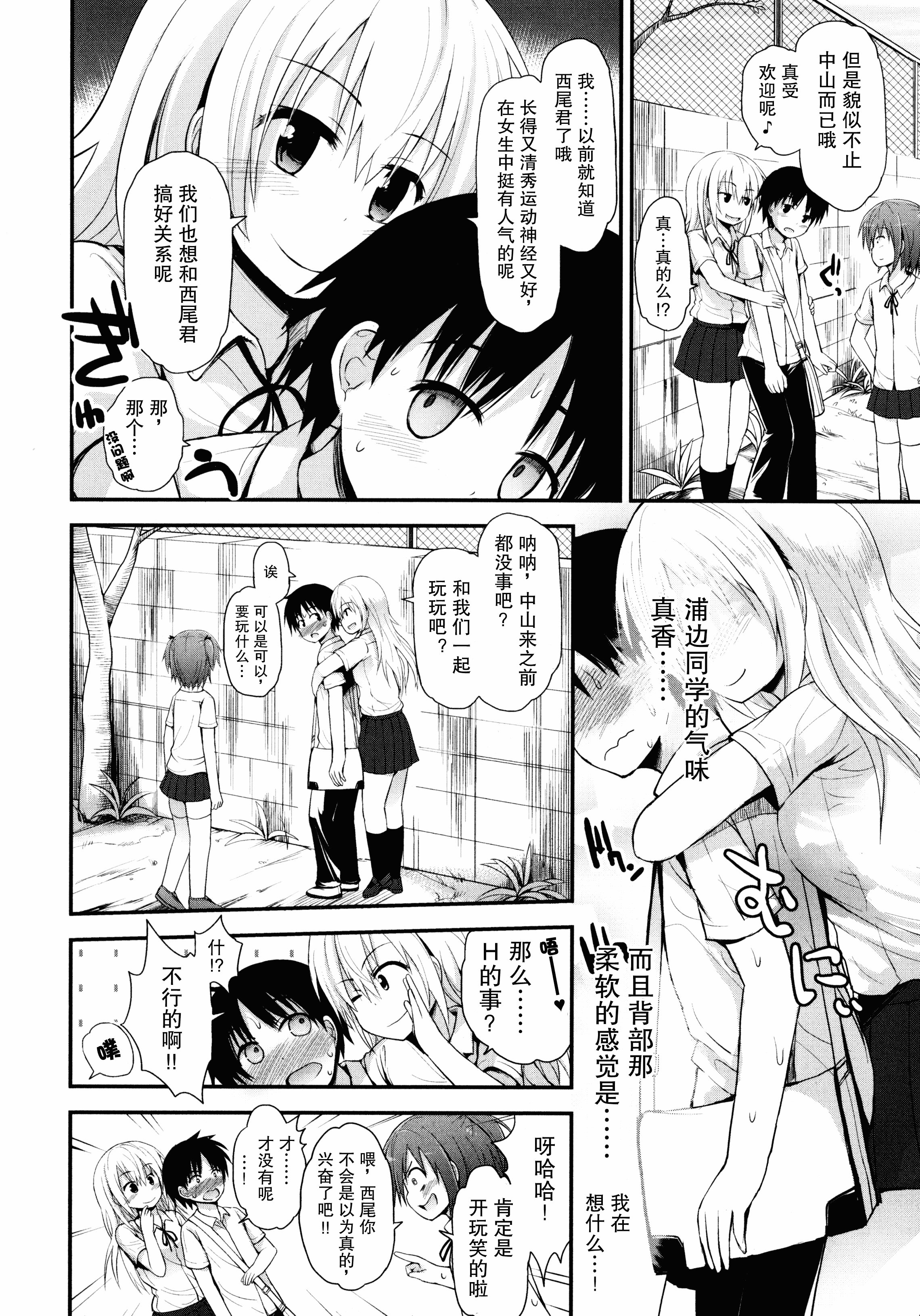 汉化版-[藤坂リリック] ロリコン☆ジャスティス_第6集